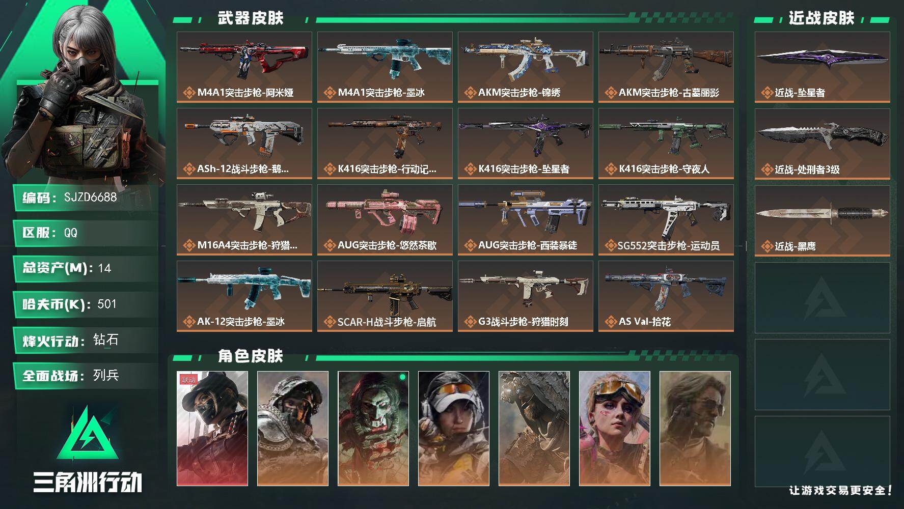 三角洲行动账号QQ【SJZD6688】总资产14M/哈夫币50万/传说近战数2/干员外观数9/传说枪皮数46/战场等级