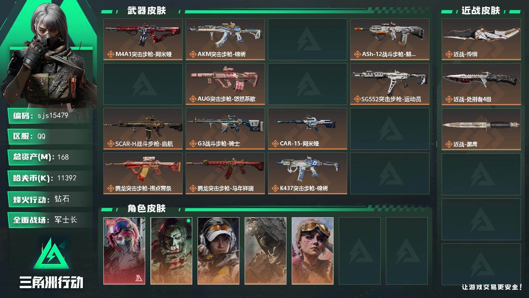 三角洲行动账号QQ包人脸 流动资产126m 一红皮 一刀皮  赛季33     sjs15479
168m总资产-11