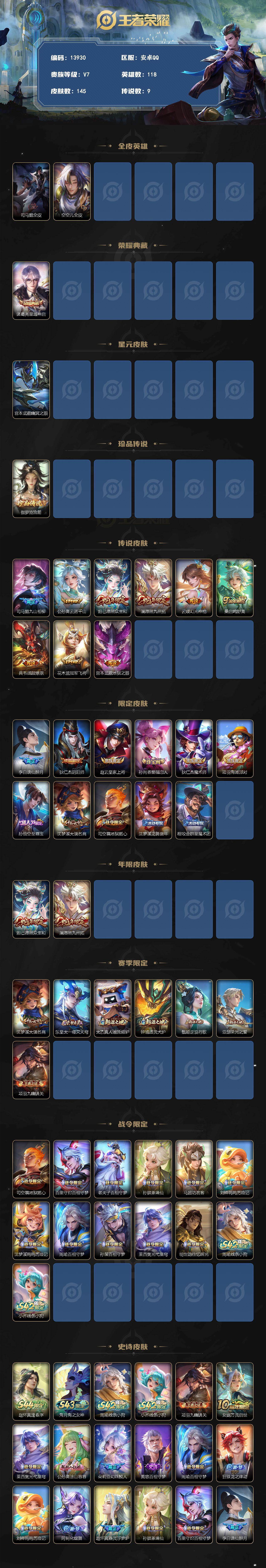 WZMMN4587182王者荣耀账号详情图3