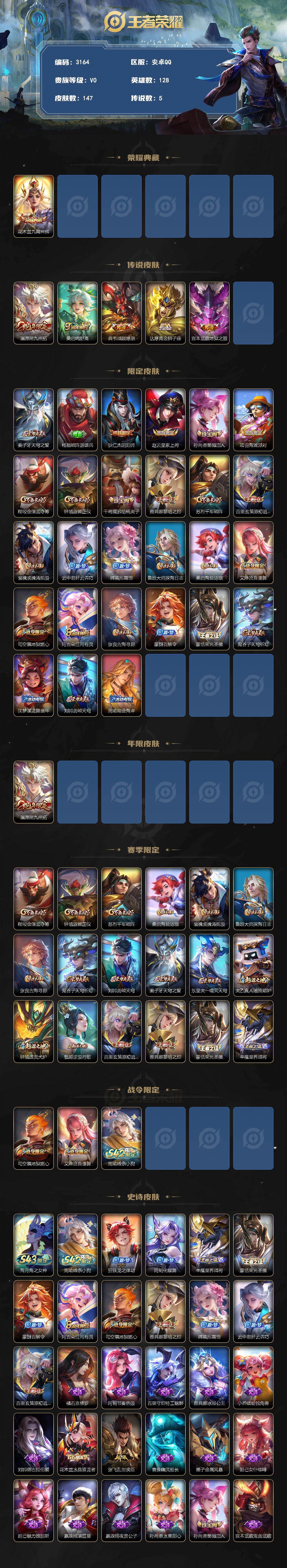 WZMMN4587206王者荣耀账号详情图3