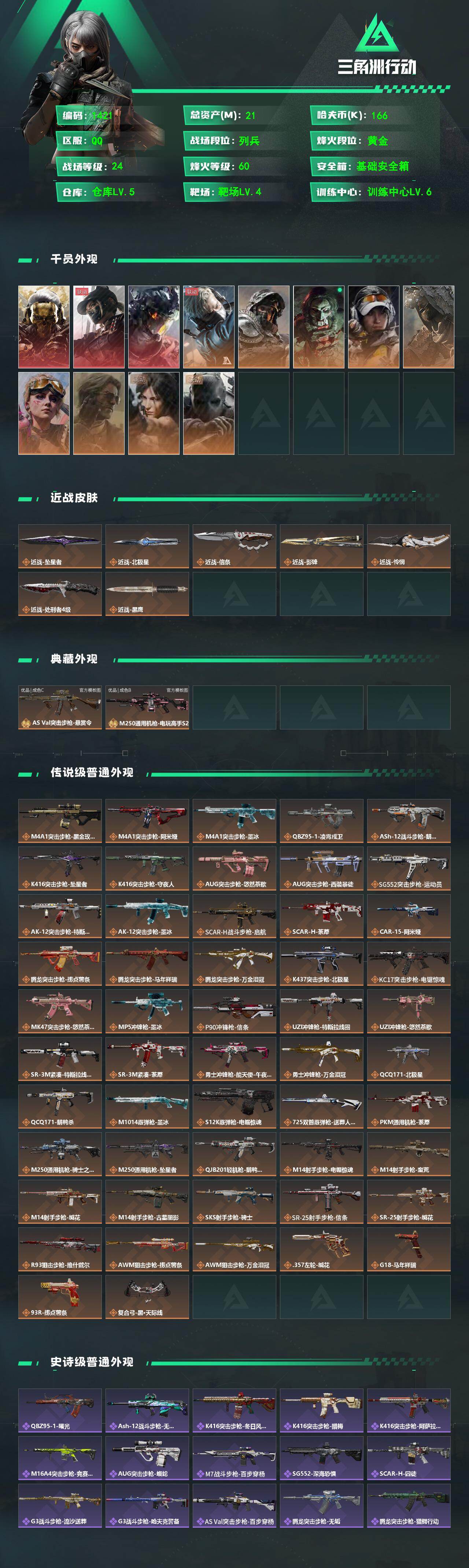 SJZMMN4271586三角洲行动账号详情图3 SJZMMN4271586三角洲行动账号详情图3
