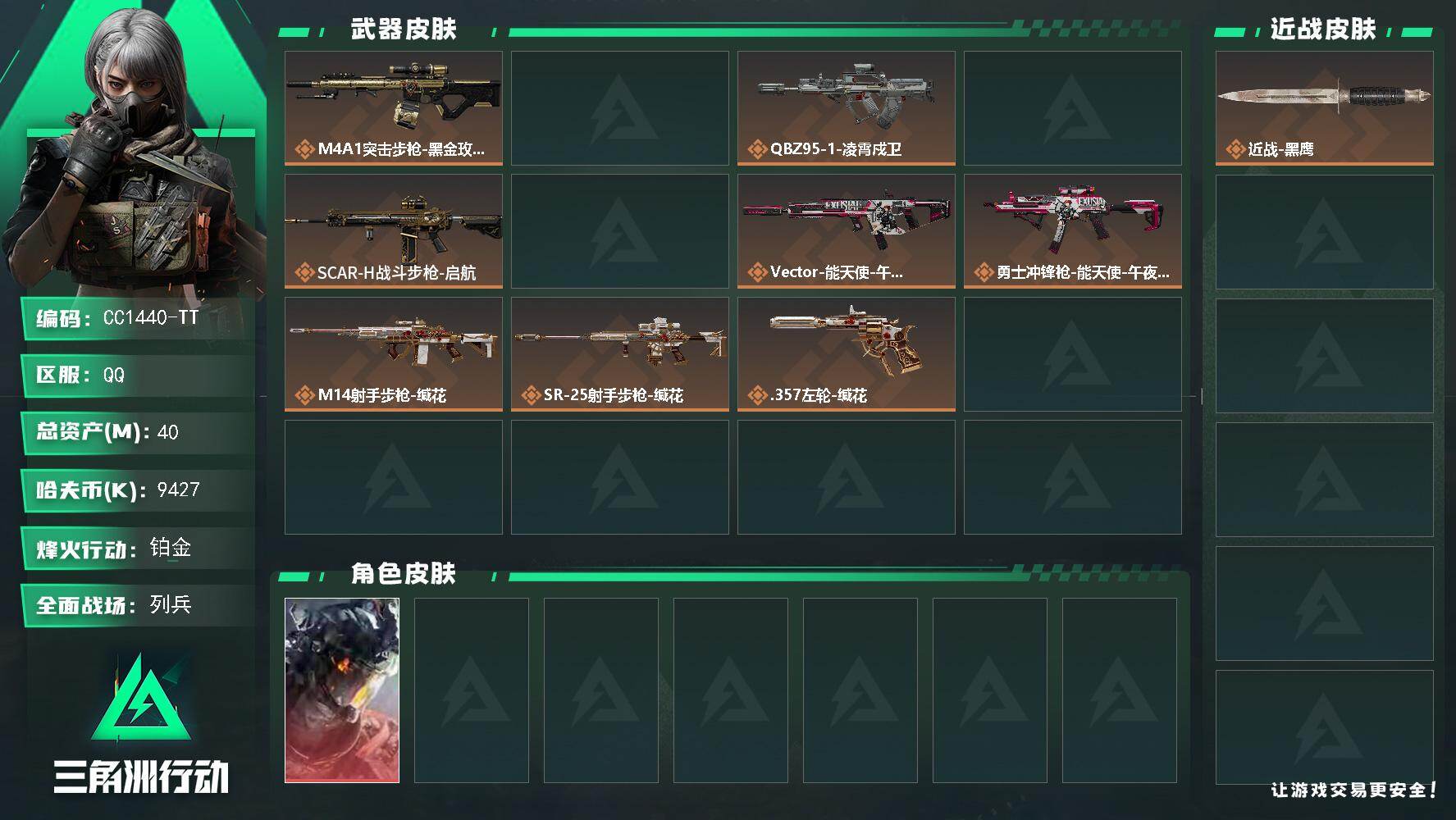三角洲行动账号QQ1440-TT/Q区【单威龙红皮精品小号】【总资产:40.1M+威龙-凌霄戍卫】/烽火等级:58级/