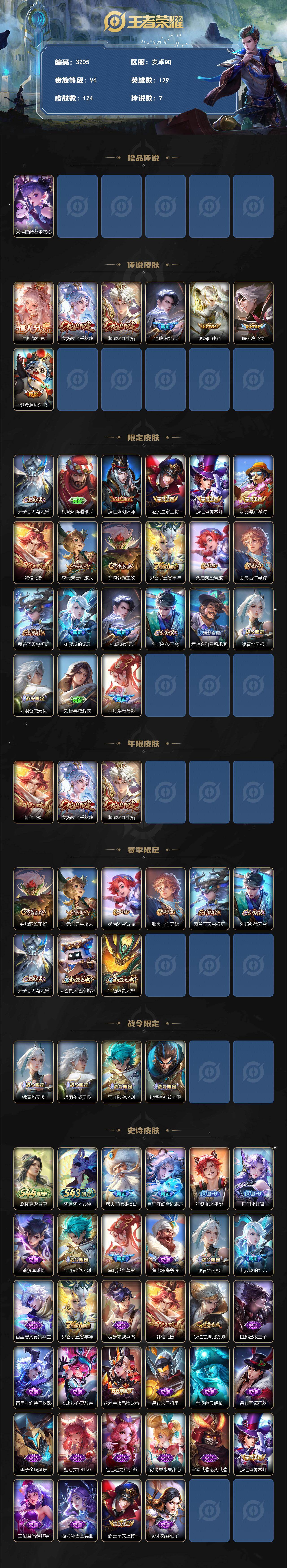 WZLX4587959王者荣耀账号详情图2 WZLX4587959王者荣耀账号详情图2