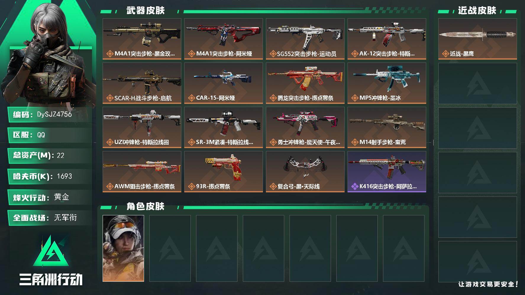 三角洲行动账号QQ【DySJZ4756】总资产22M/哈夫币169万/干员外观数1/传说枪皮数15/战场等级1/行动等级60/安全箱等时效性道具以游戏内数据为准，详情请看图/露娜-金牌射手/近战-黑鹰/M4A1突击步