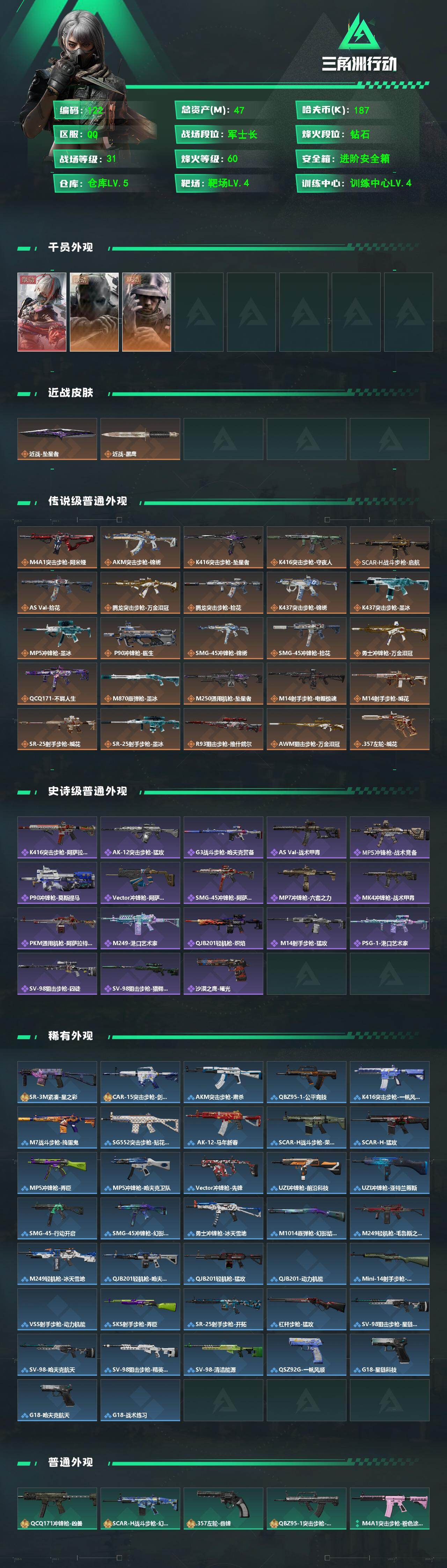 SJZMMN4255938三角洲行动账号详情图3 SJZMMN4255938三角洲行动账号详情图3