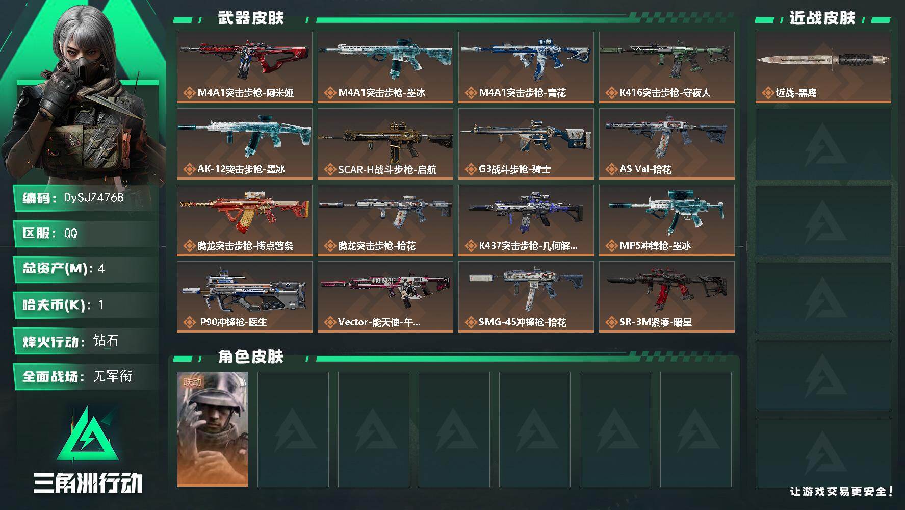 三角洲行动账号QQ【DySJZ4768】总资产4M/哈夫币0万/干员外观数1/传说枪皮数26/战场等级1/行动等级60