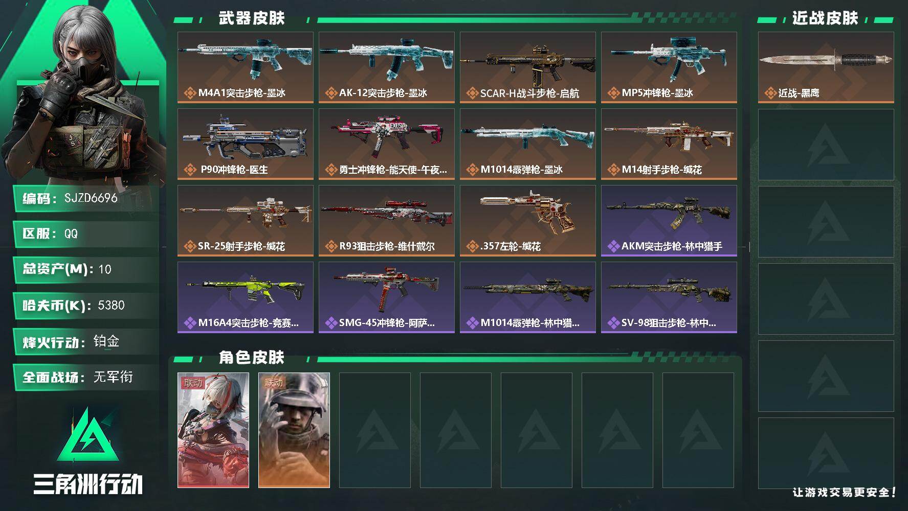 三角洲行动账号QQ【SJZD6696】总资产10M/哈夫币538万/干员外观数2/传说枪皮数11/战场等级1/行动等级45/安全箱等时效性道具以游戏内数据为准，详情请看图/骇爪-维什戴尔/蜂医-医生/近战-黑鹰/M4