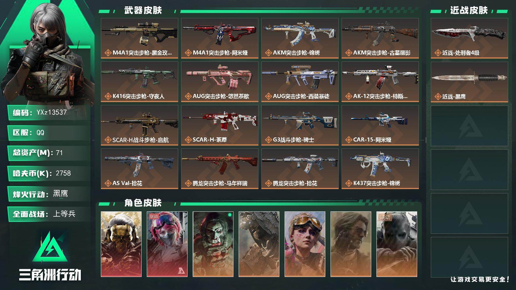 三角洲行动账号QQ【Q区三端互通】【可二次】z13537-特勤处：仓库7级/靶场6级/训练中心7级71m总资产-275