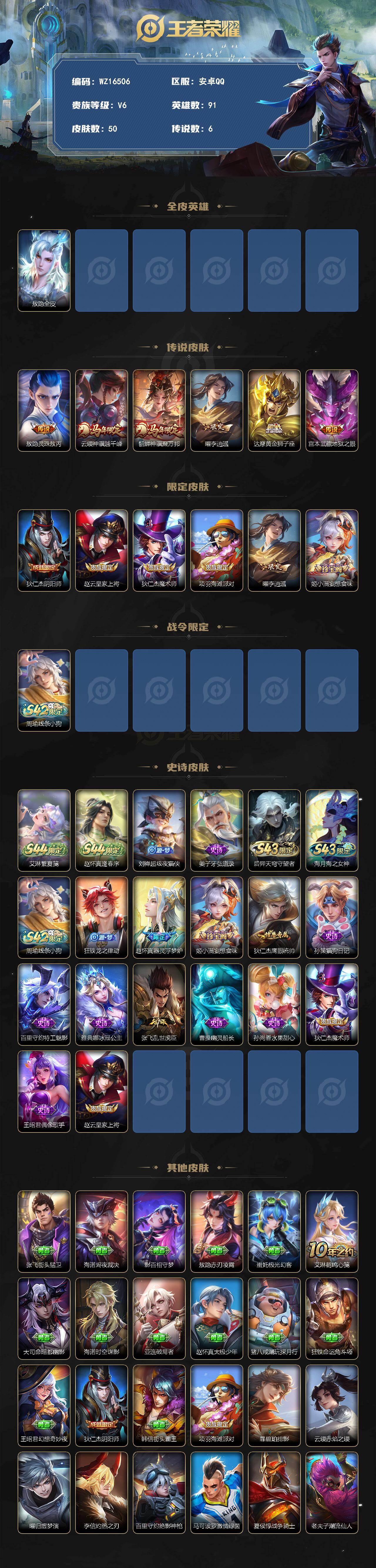 WZXS4588422王者荣耀账号详情图2 WZXS4588422王者荣耀账号详情图2