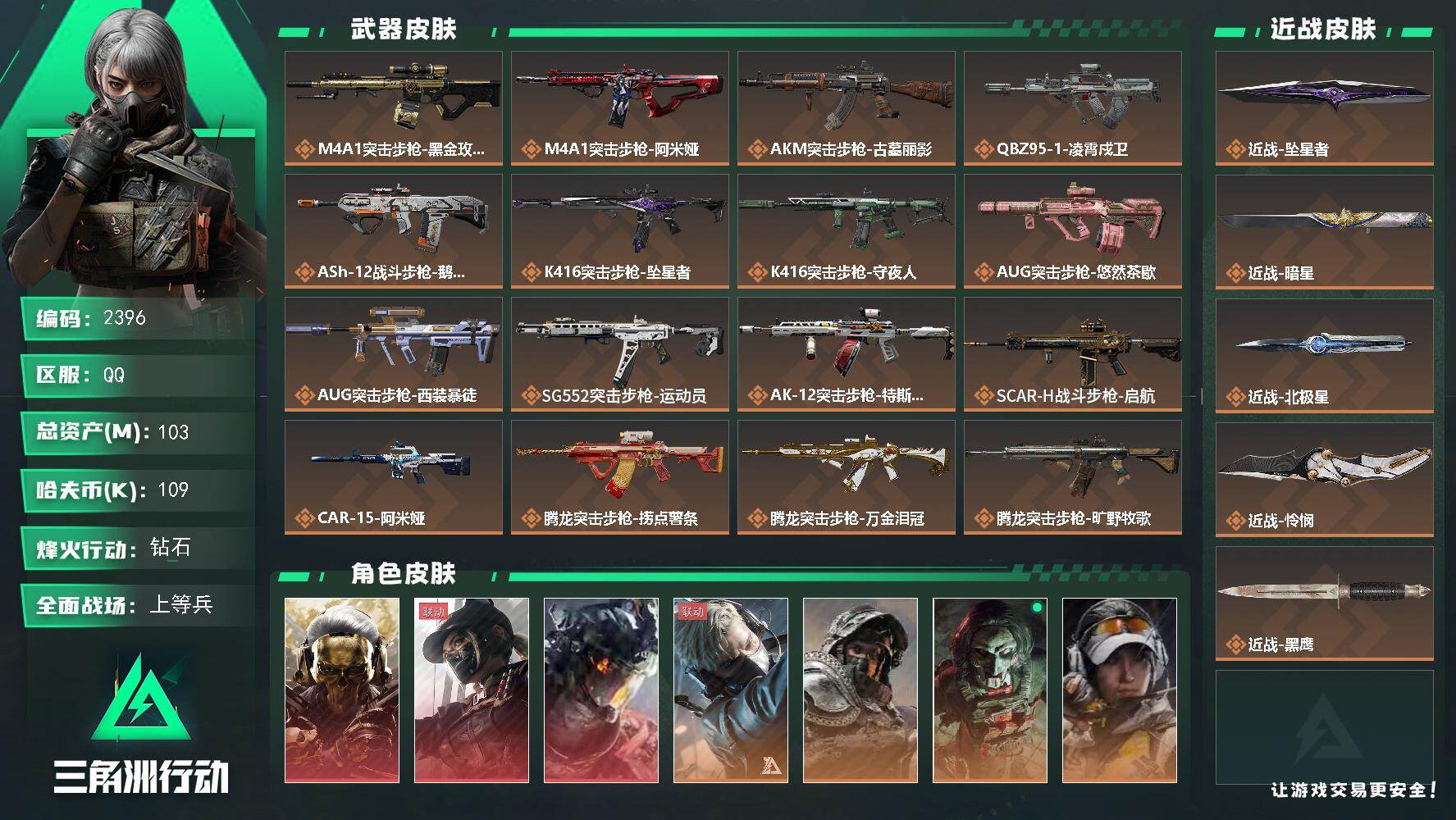 三角洲行动账号QQ103m总资产-109k哈夫币-60烽火等级-钻石-50战场等级-上等兵
【干员外观】：红狼-蚀金玫