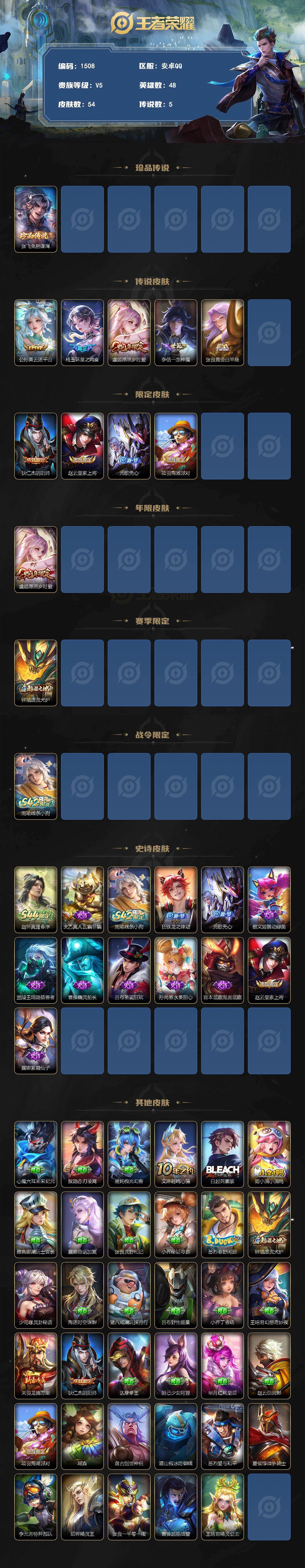 WZMMN4588515王者荣耀账号详情图3 WZMMN4588515王者荣耀账号详情图3
