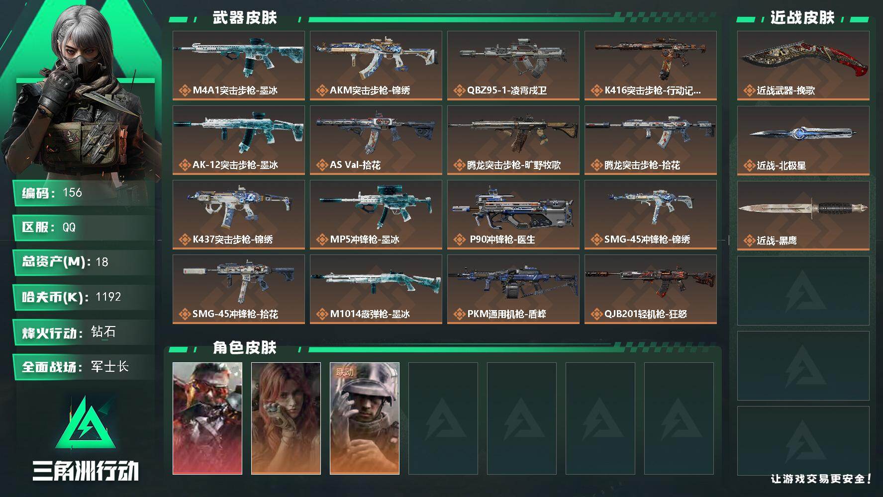 三角洲行动账号QQ18m总资产-1192k哈夫币-60烽火等级-钻石-28战场等级-军士长
【干员外观】：乌鲁鲁-狂怒