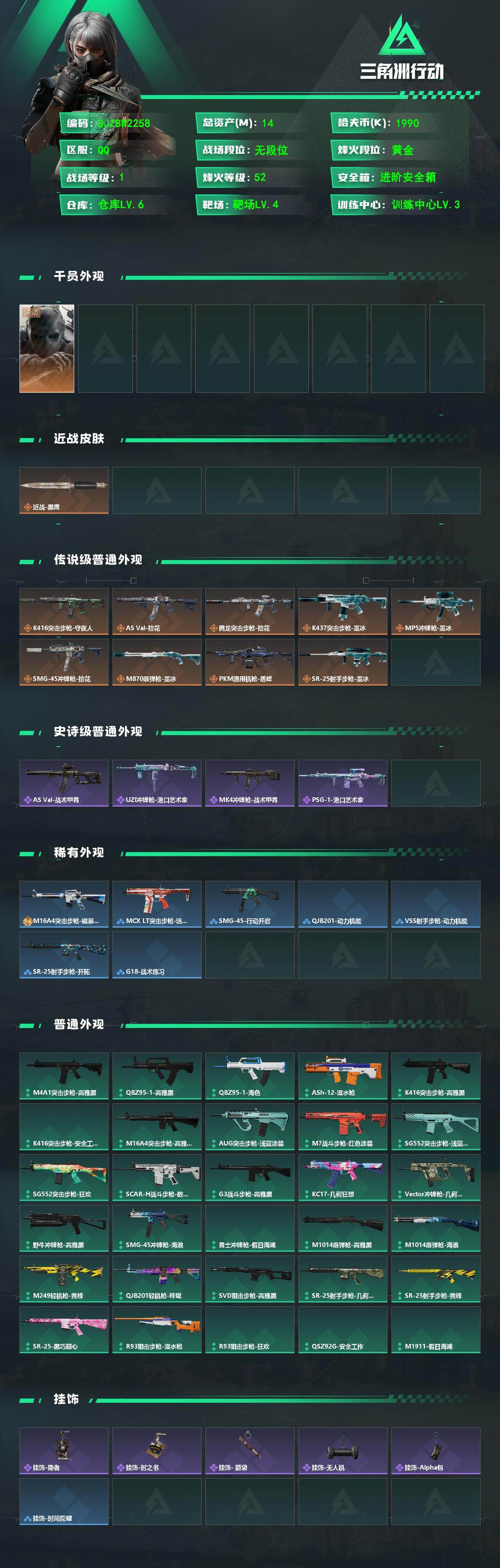 SJZEY4257780三角洲行动账号详情图2 SJZEY4257780三角洲行动账号详情图2