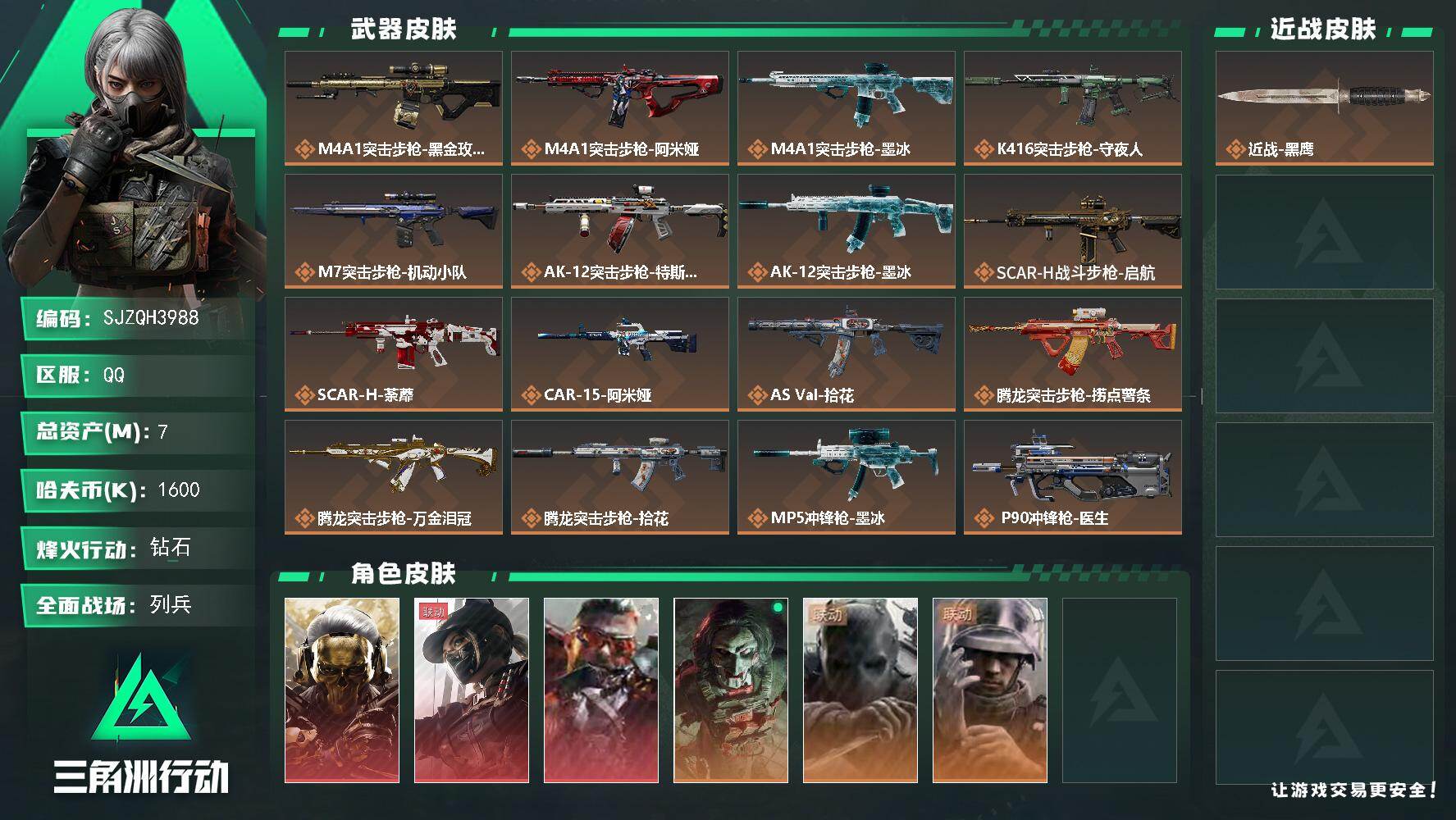 三角洲行动账号QQ7m总资产-1600k哈夫币-60烽火等级-钻石-10战场等级-列兵
【干员外观】：红狼-蚀金玫瑰，