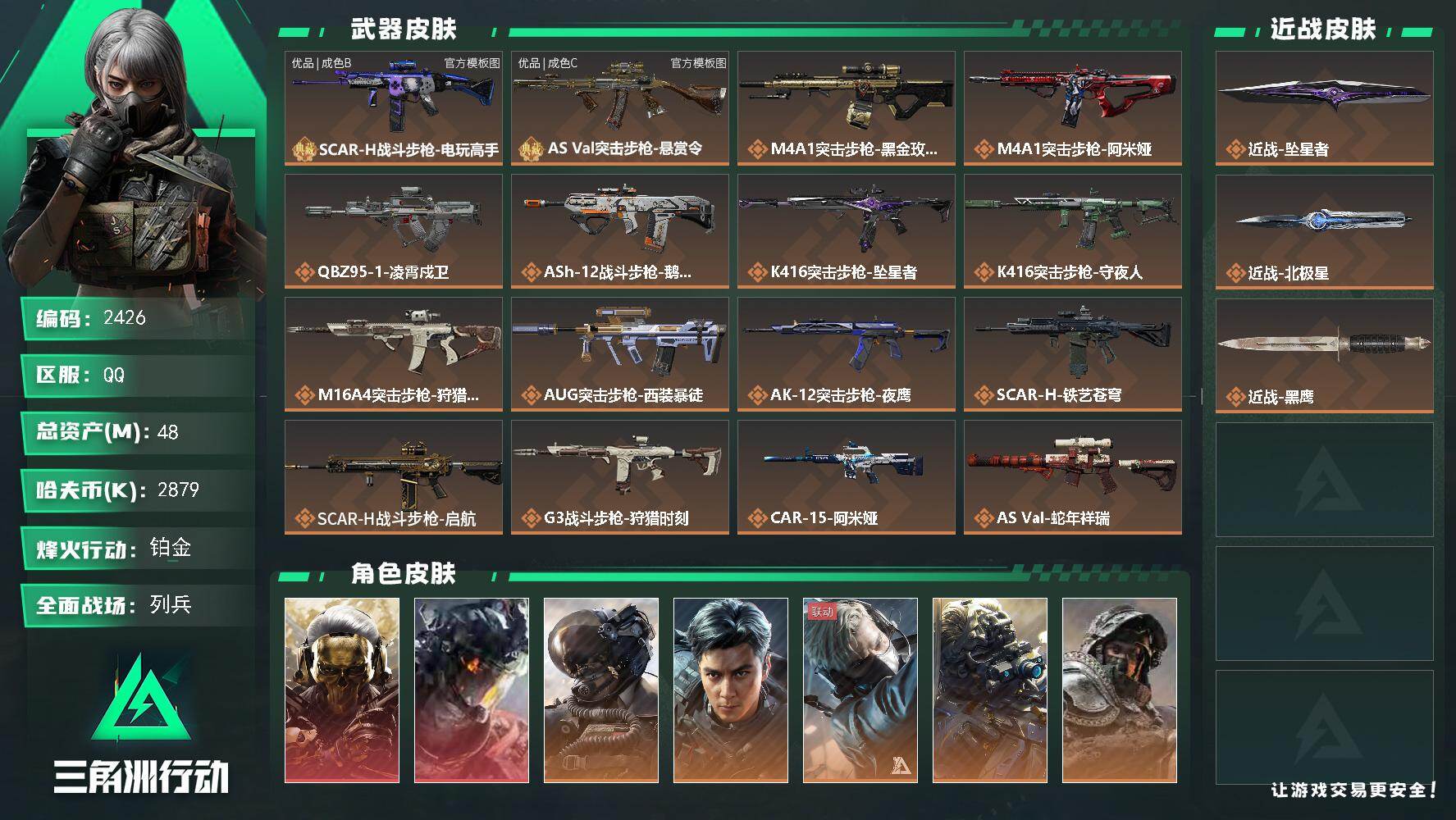 三角洲行动账号QQ48m总资产-2879k哈夫币-60烽火等级-铂金-45战场等级-列兵
【干员外观】：红狼-蚀金玫瑰