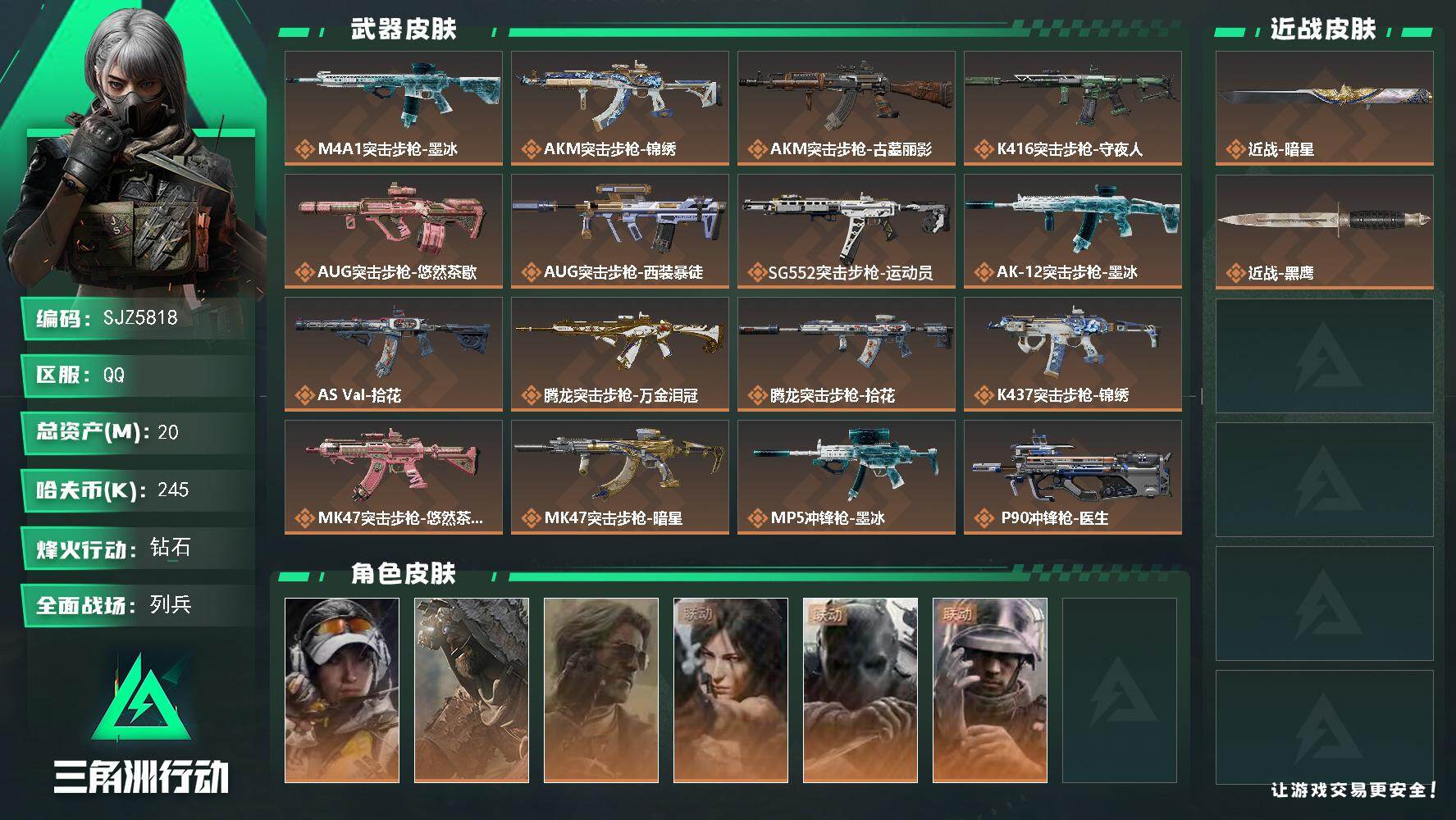 三角洲行动账号QQ20m总资产-245k哈夫币-60烽火等级-钻石-10战场等级-列兵
【干员外观】：露娜-金牌射手，