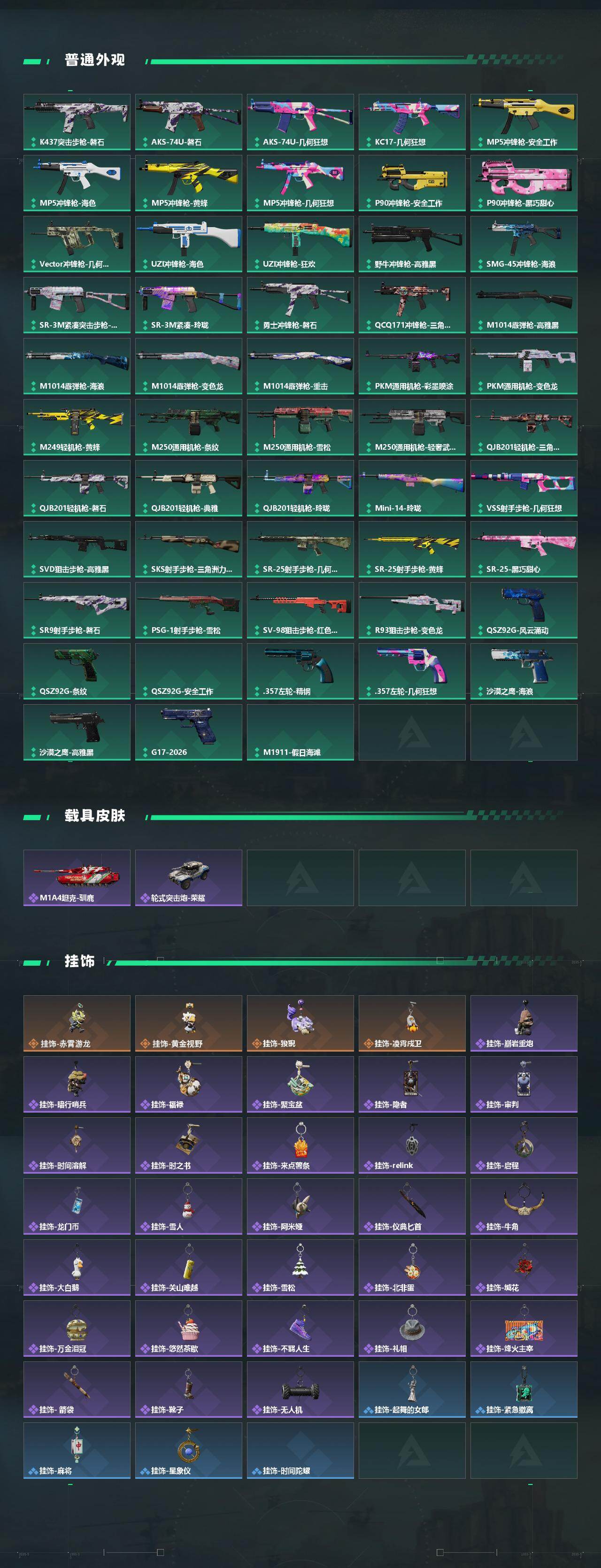 SJZQM4259957三角洲行动账号详情图5