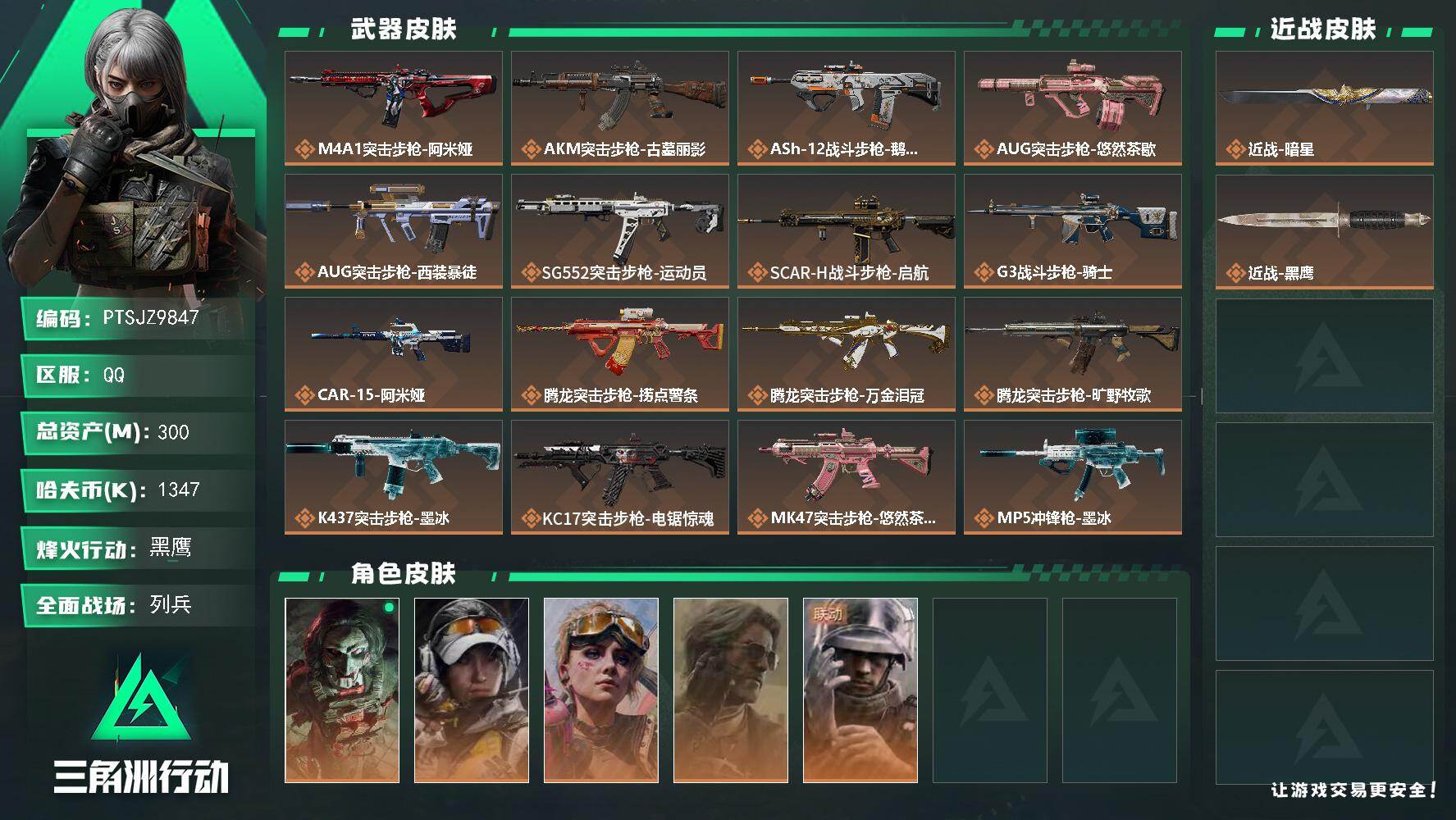 三角洲行动账号QQ【PTSJZ9847】总资产300M/哈夫币134万/传说近战数1/干员外观数5/传说枪皮数34/战