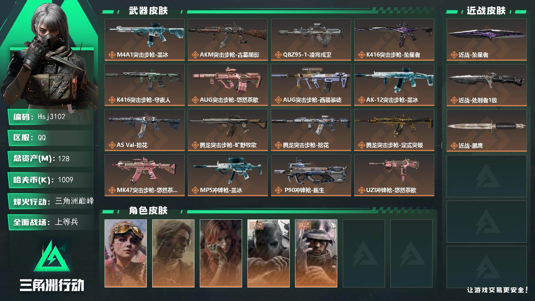 三角洲行动账号QQ【特价秒杀】163发aw子弹【总资产128M流动资产103M哈夫币100w】全面战场等级：22/烽火