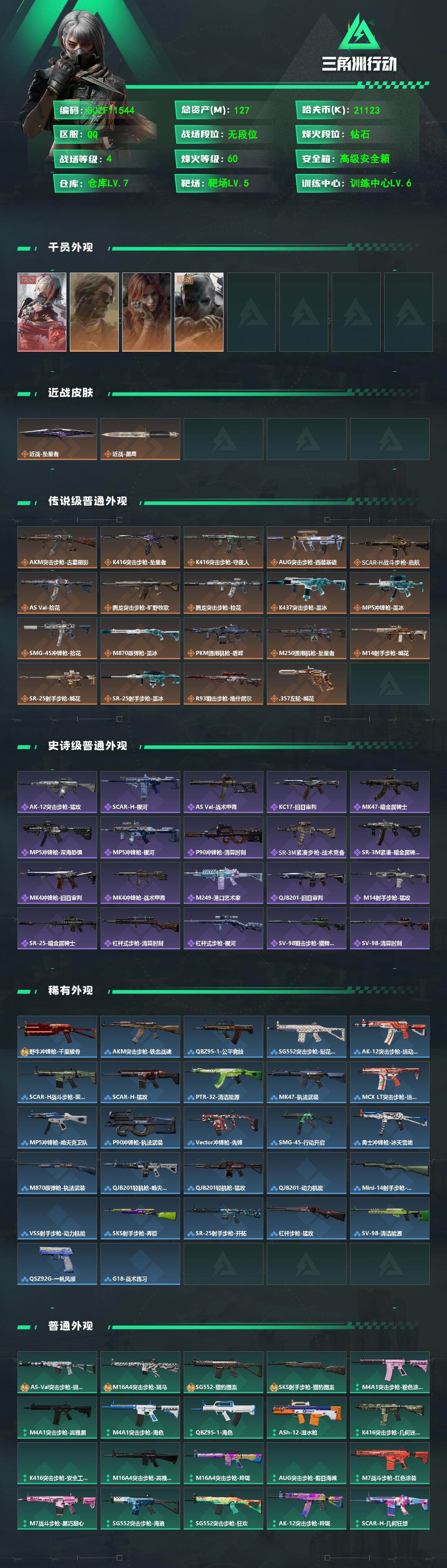 SJZMMN4260519三角洲行动账号详情图3