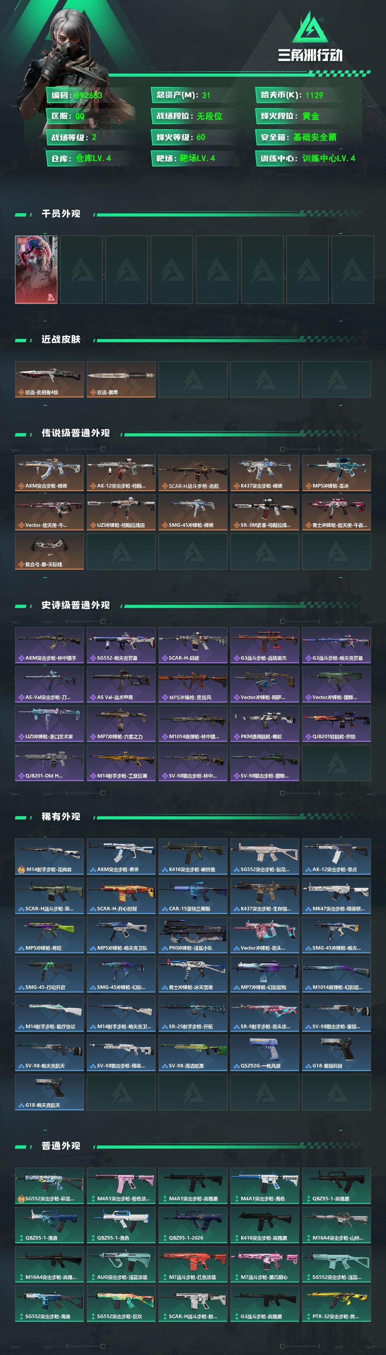 SJZEY4260460三角洲行动账号详情图2 SJZEY4260460三角洲行动账号详情图2