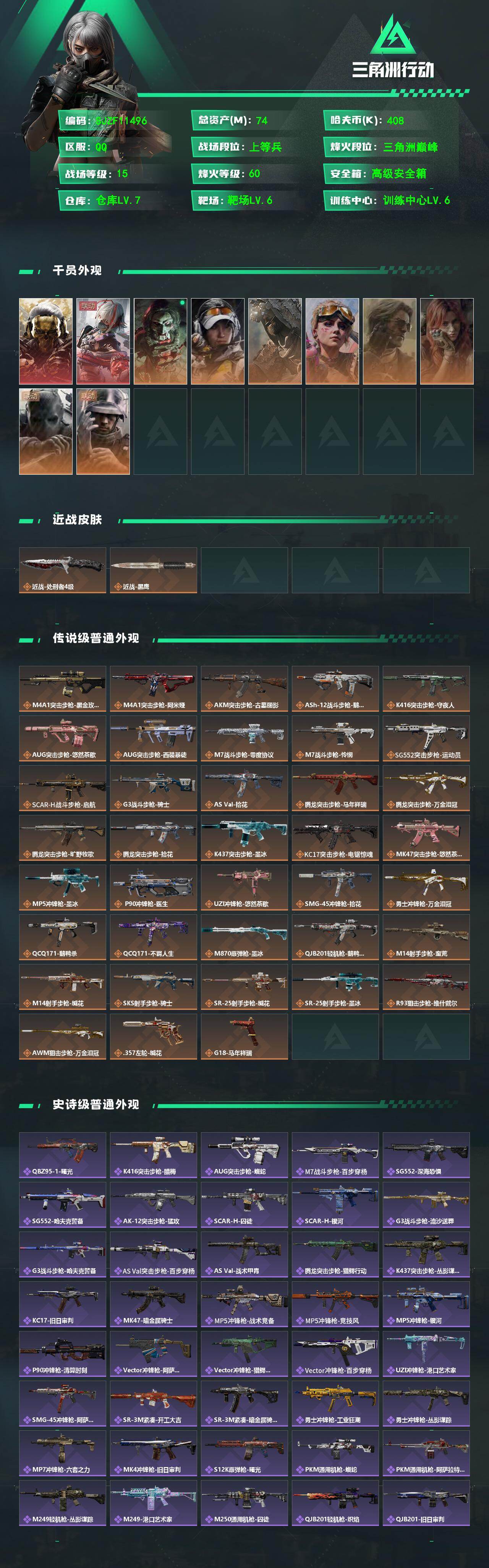 SJZMMN4261903三角洲行动账号详情图3