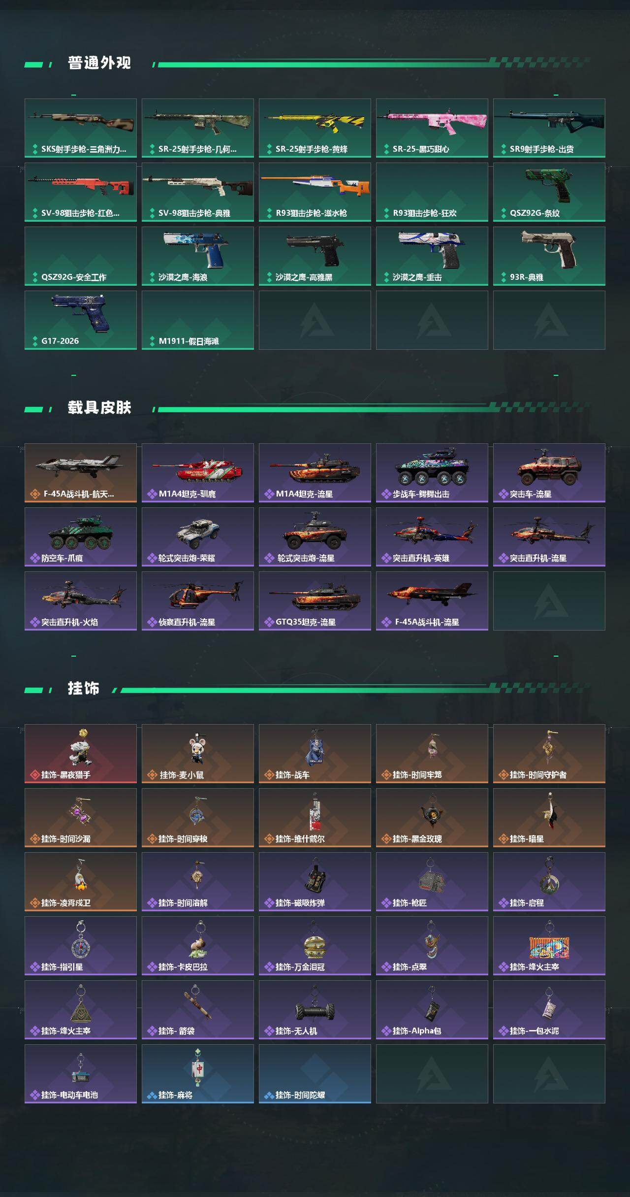 SJZMMN4261514三角洲行动账号详情图5