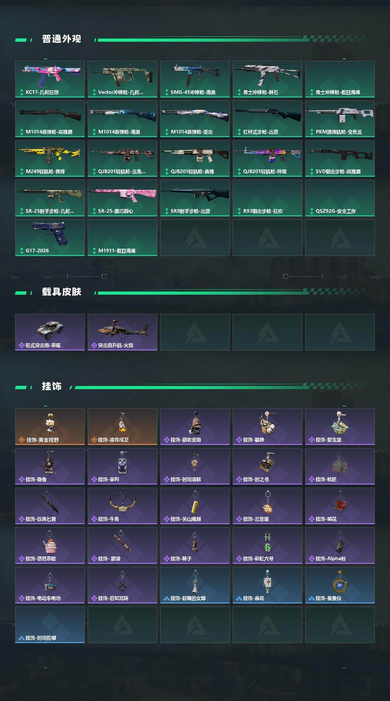SJZQM4261094三角洲行动账号详情图4 SJZQM4261094三角洲行动账号详情图4