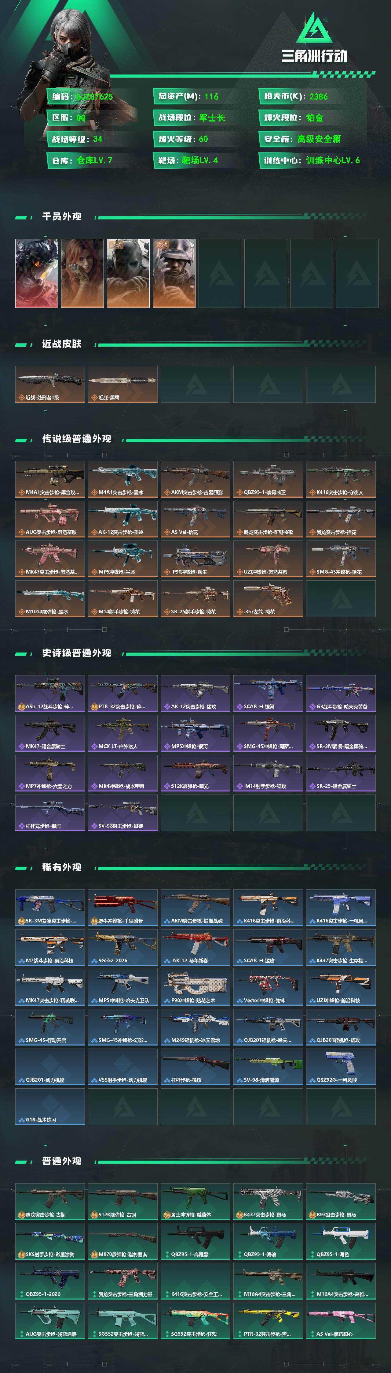 SJZQM4261094三角洲行动账号详情图3 SJZQM4261094三角洲行动账号详情图3