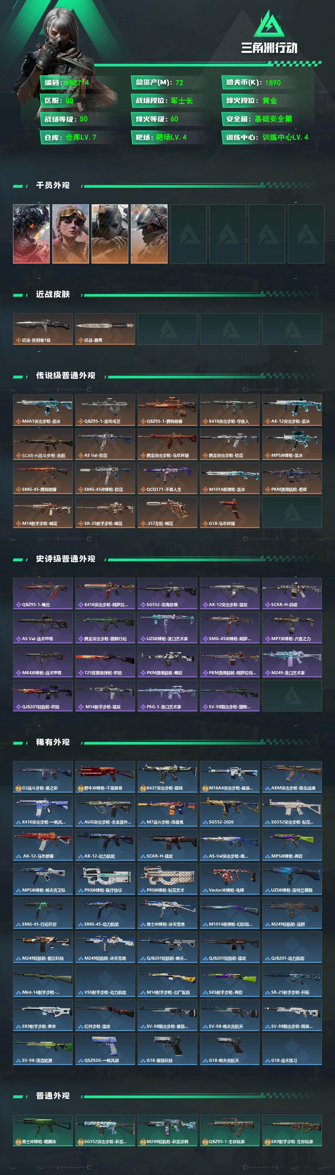 SJZEY4260865三角洲行动账号详情图2 SJZEY4260865三角洲行动账号详情图2