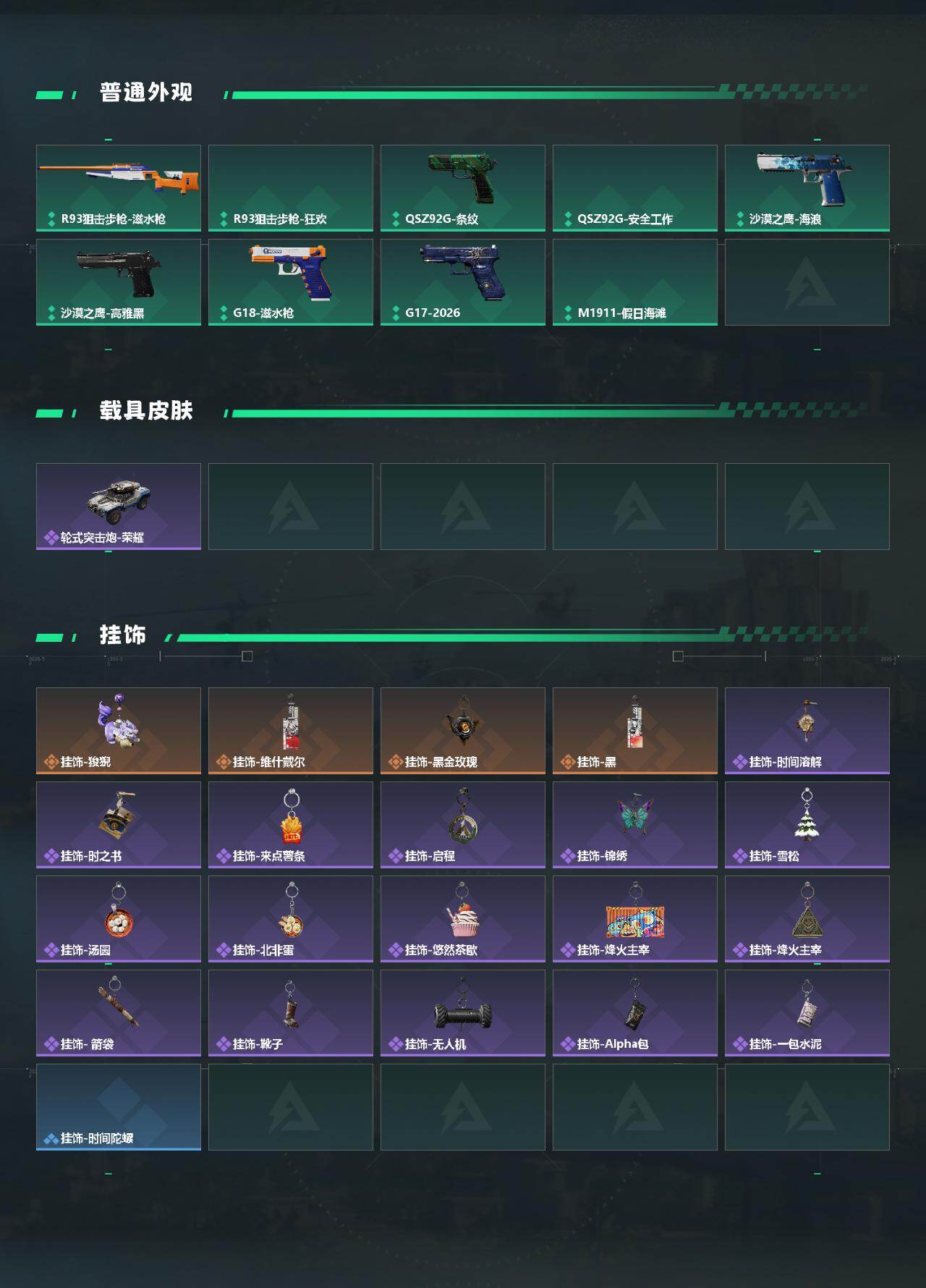 SJZMMN4261136三角洲行动账号详情图5