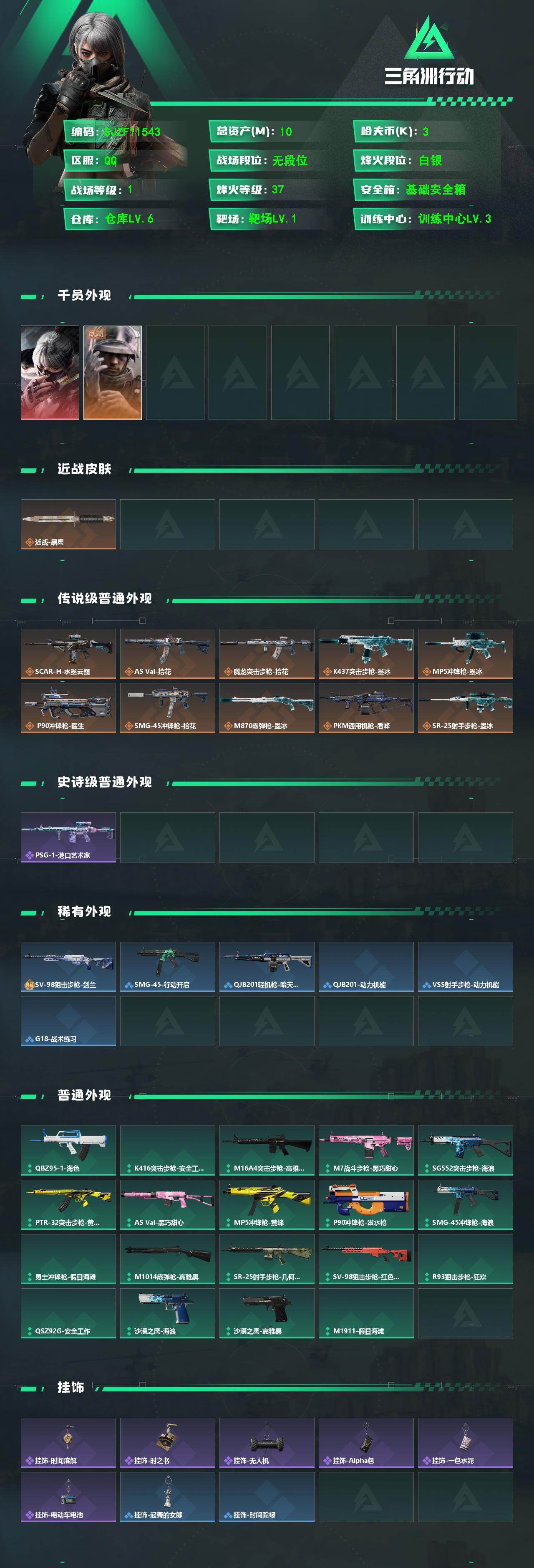 SJZEY4260516三角洲行动账号详情图2 SJZEY4260516三角洲行动账号详情图2