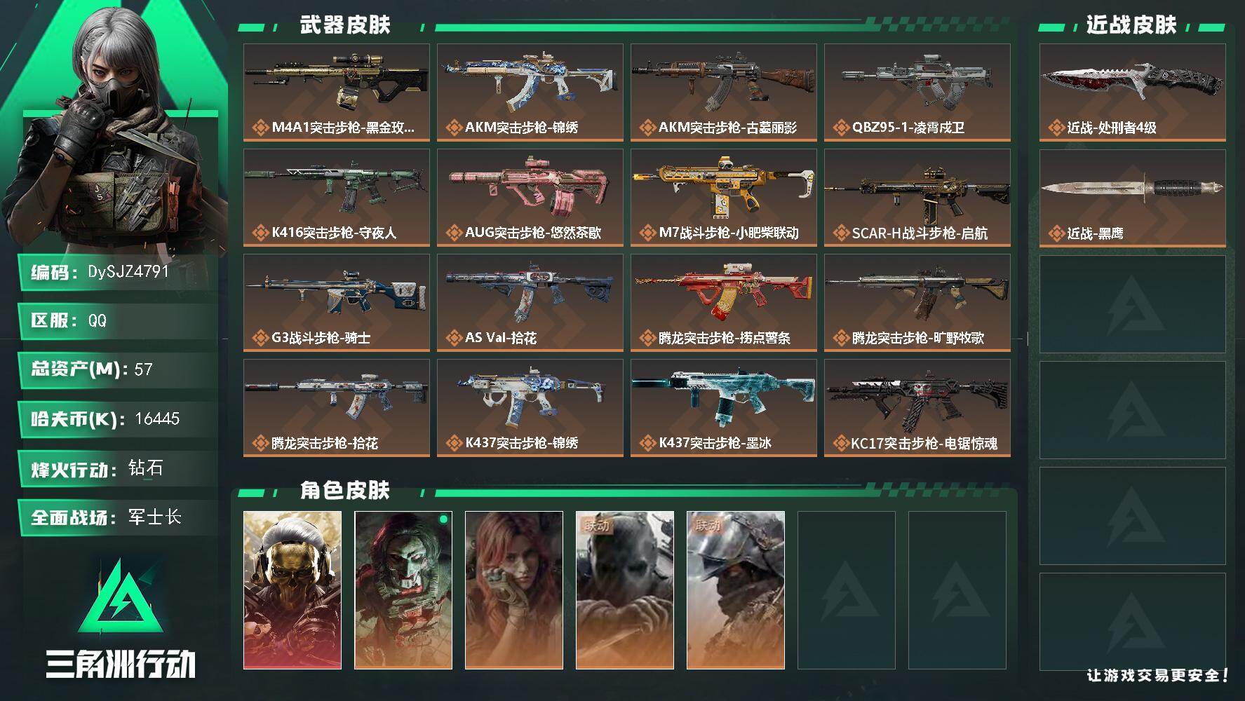 三角洲行动账号QQ【DySJZ4791】总资产57M/哈夫币1644万/传说近战数1/干员外观数5/传说枪皮数28/战