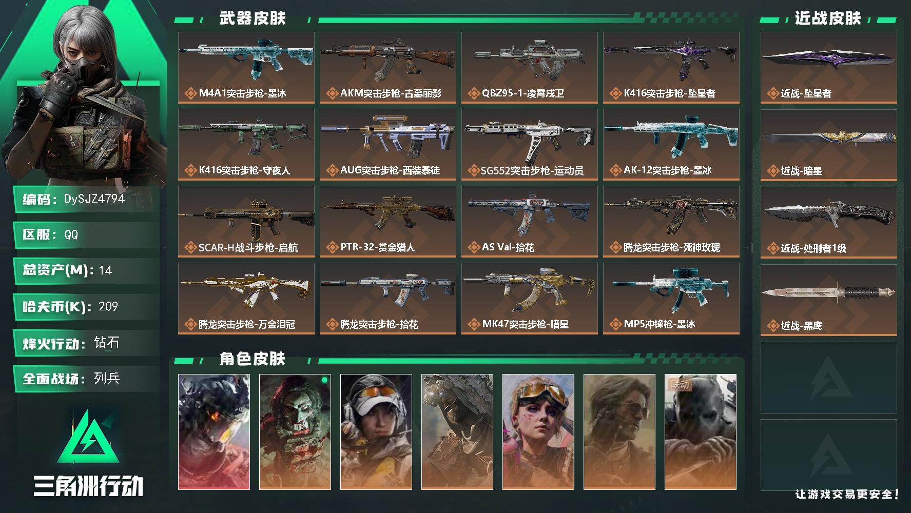三角洲行动账号QQ【DySJZ4794】总资产14M/哈夫币20万/传说近战数3/干员外观数7/传说枪皮数29/战场等