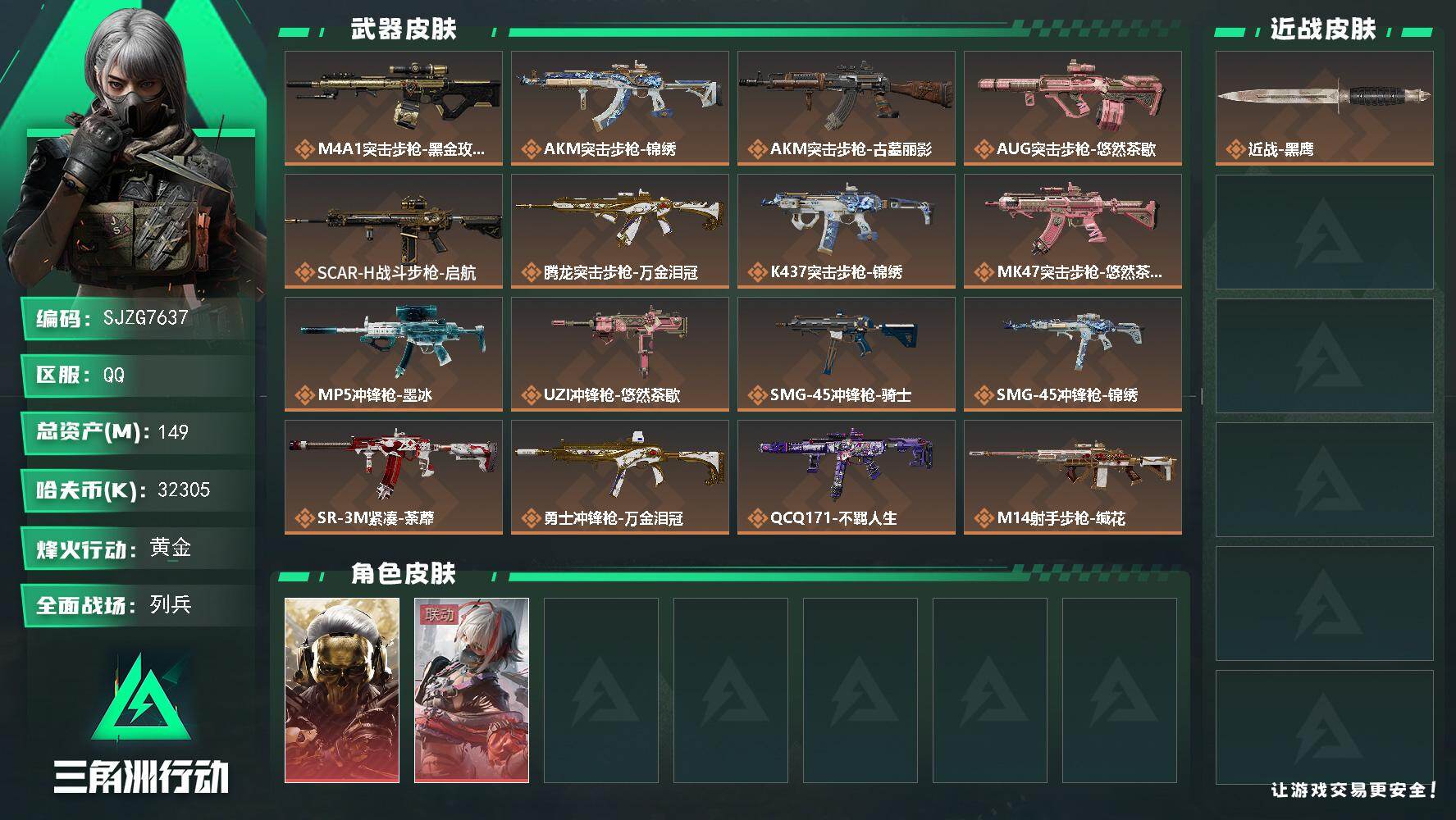 三角洲行动账号QQ149m总资产-32305k哈夫币-60烽火等级-黄金-50战场等级-列兵
【干员外观】：红狼-蚀金