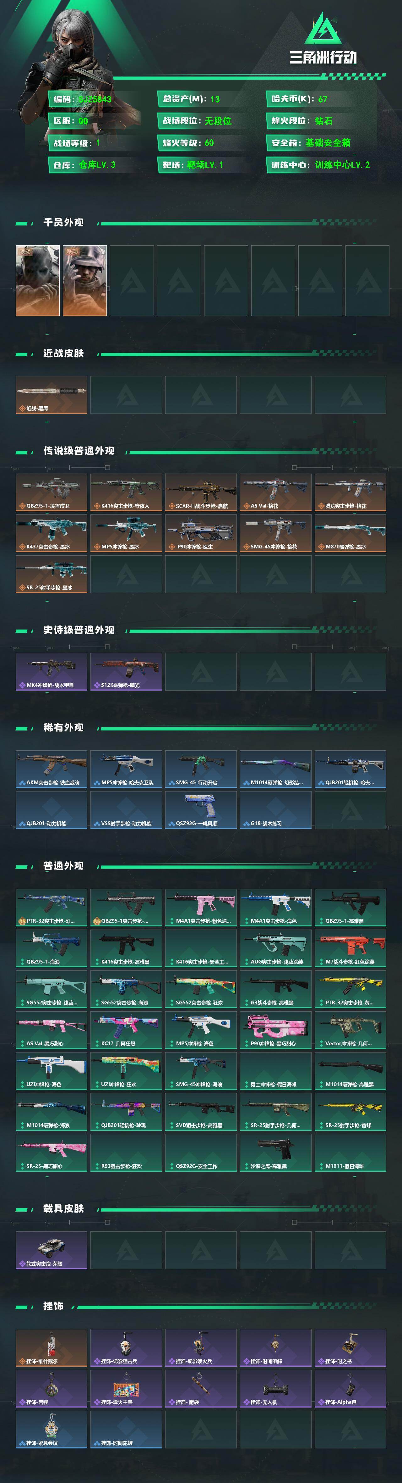 SJZEY4261976三角洲行动账号详情图2 SJZEY4261976三角洲行动账号详情图2