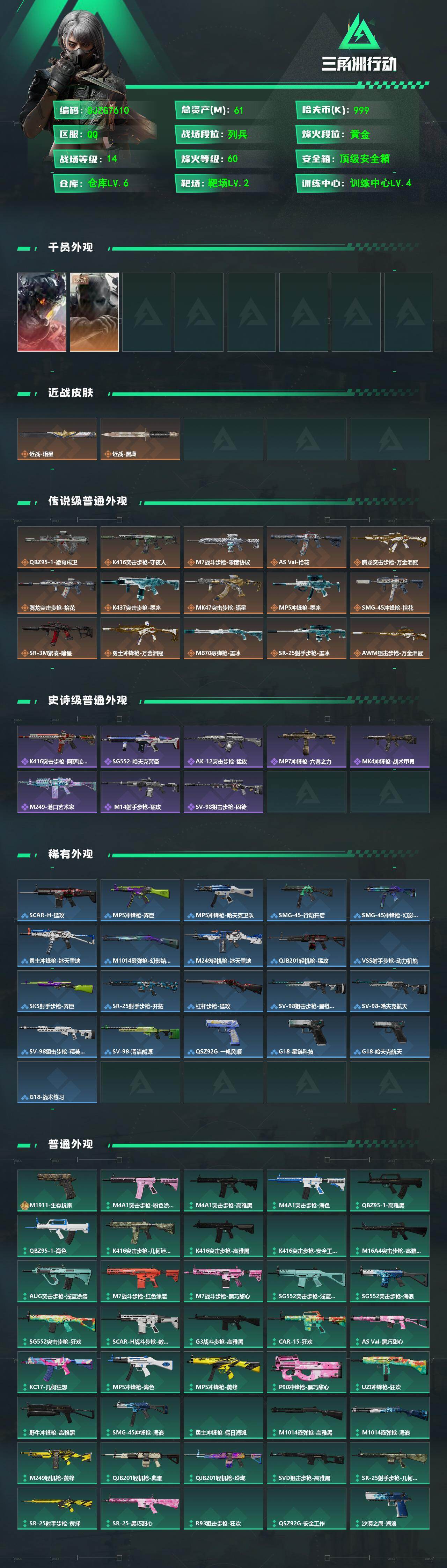 SJZEY4261687三角洲行动账号详情图2 SJZEY4261687三角洲行动账号详情图2