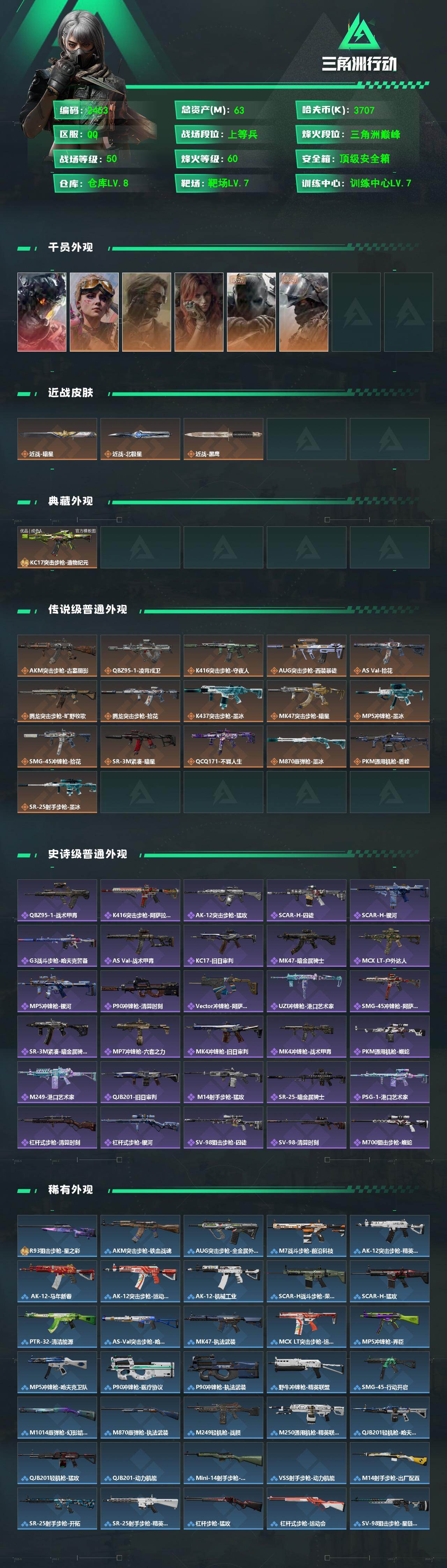 SJZMMN4271872三角洲行动账号详情图3 SJZMMN4271872三角洲行动账号详情图3
