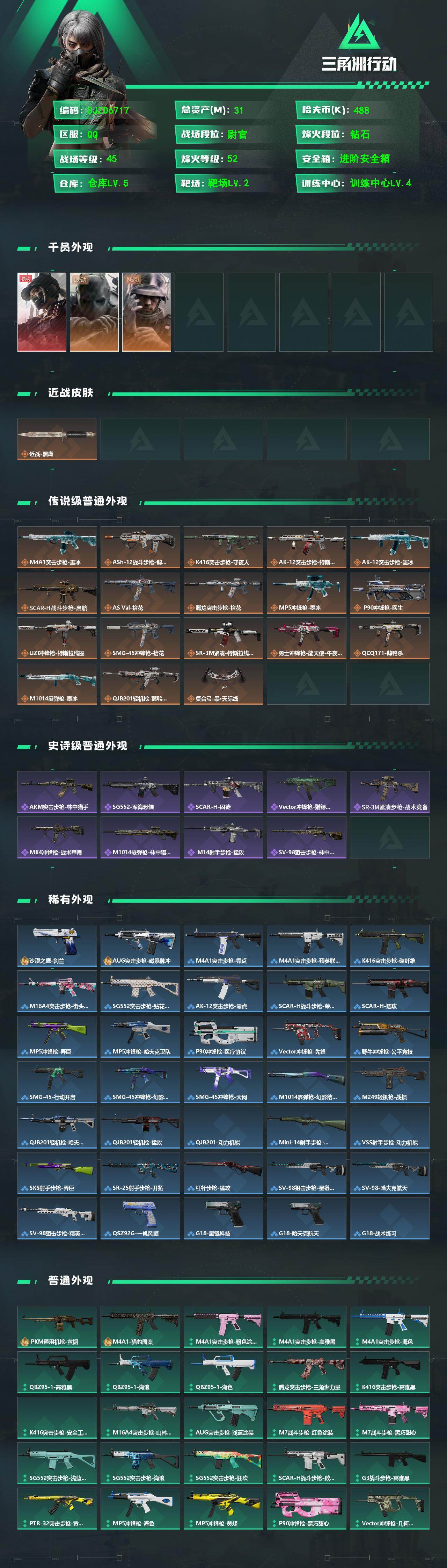 SJZEY4262183三角洲行动账号详情图2 SJZEY4262183三角洲行动账号详情图2