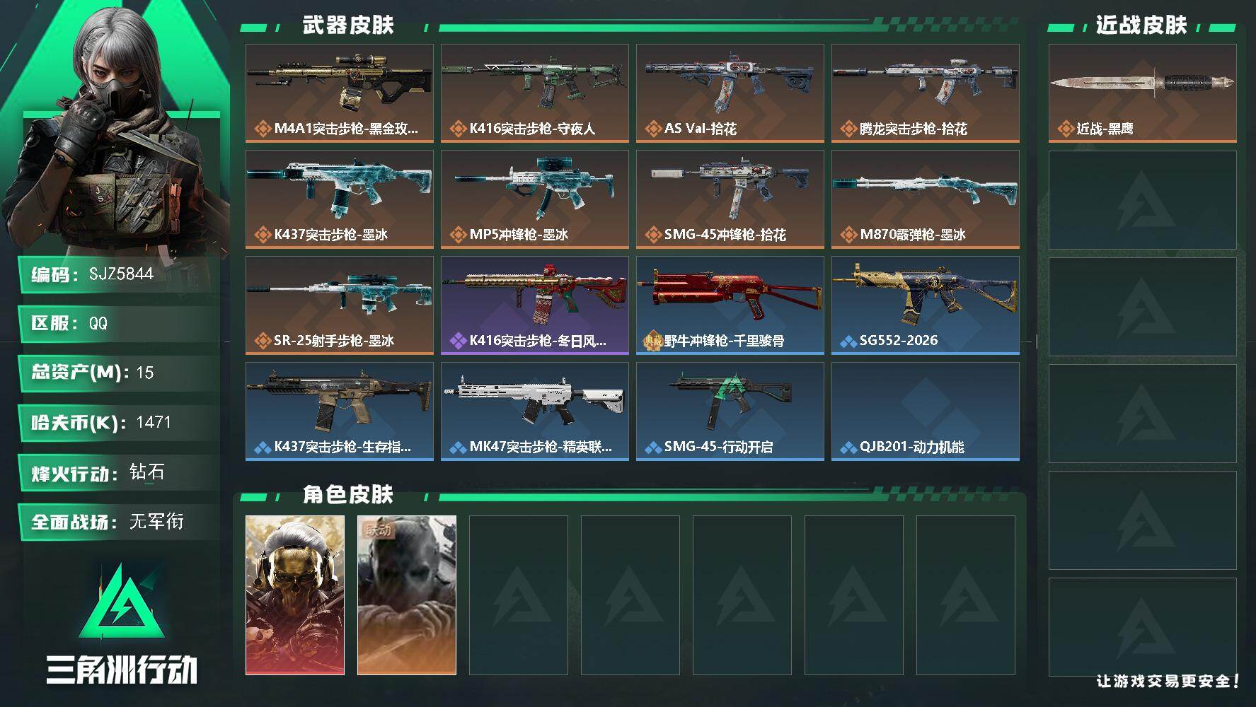 三角洲行动账号QQ15m总资产-1471k哈夫币-52烽火等级-钻石-1战场等级-无军衔
【干员外观】：红狼-蚀金玫瑰