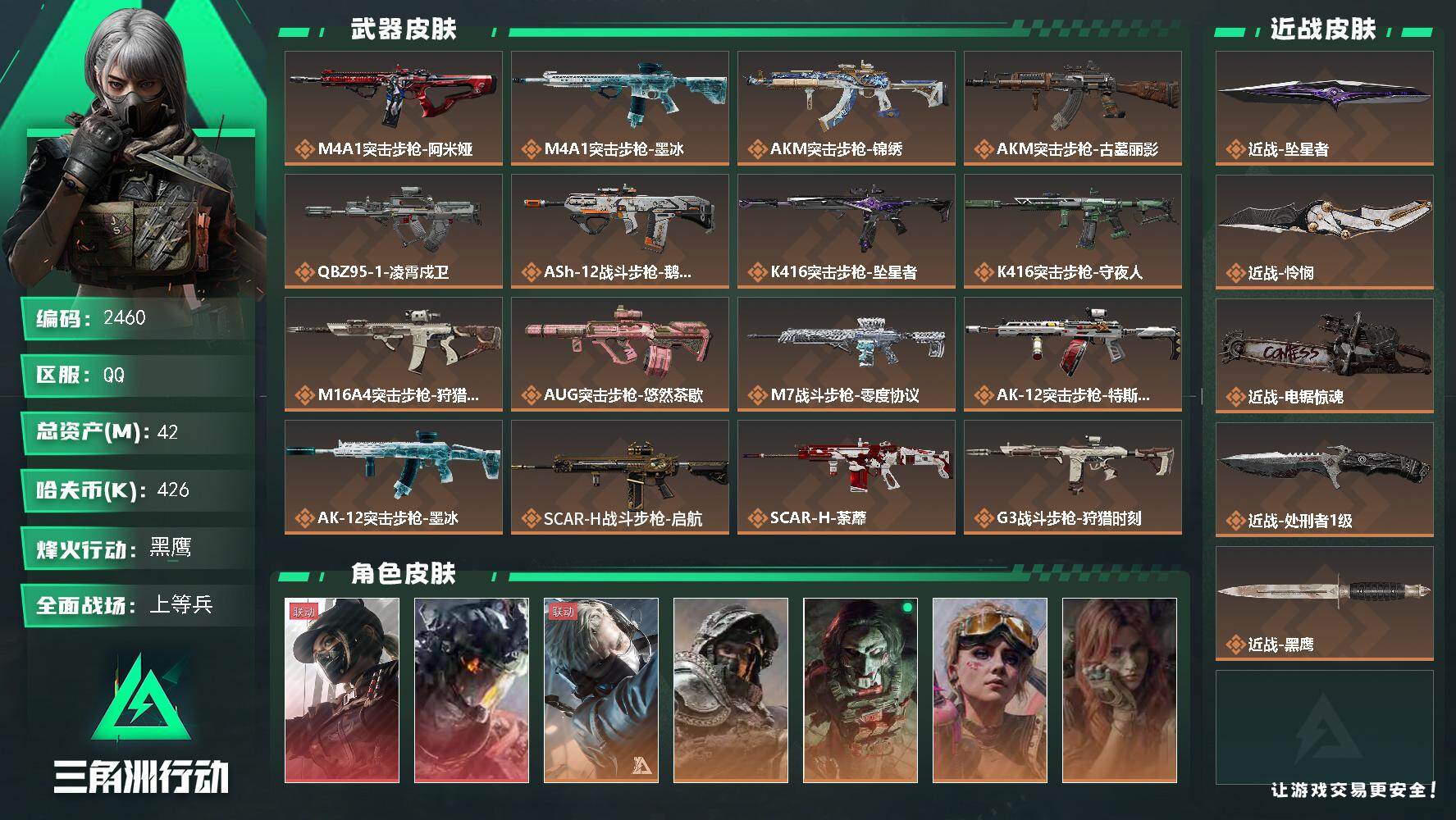 三角洲行动账号QQ42m总资产-426k哈夫币-60烽火等级-黑鹰-42战场等级-上等兵
【干员外观】：露娜-黑·天际