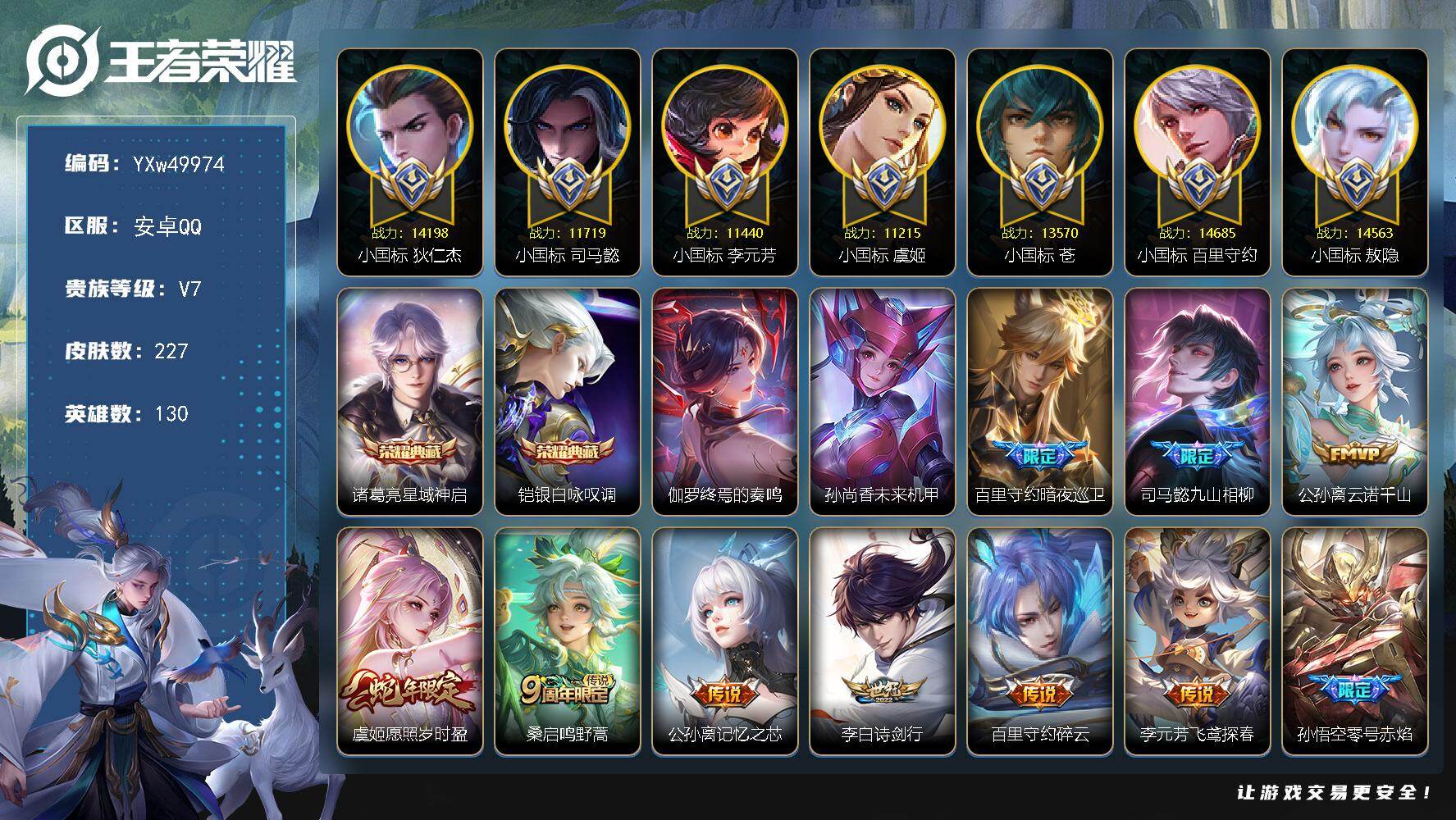 王者荣耀账号安卓QQ可换绑【精品发育路国标号推荐·84发育路·1.4W小国狄仁杰·1.46W小国百里守约·1.4W小国敖