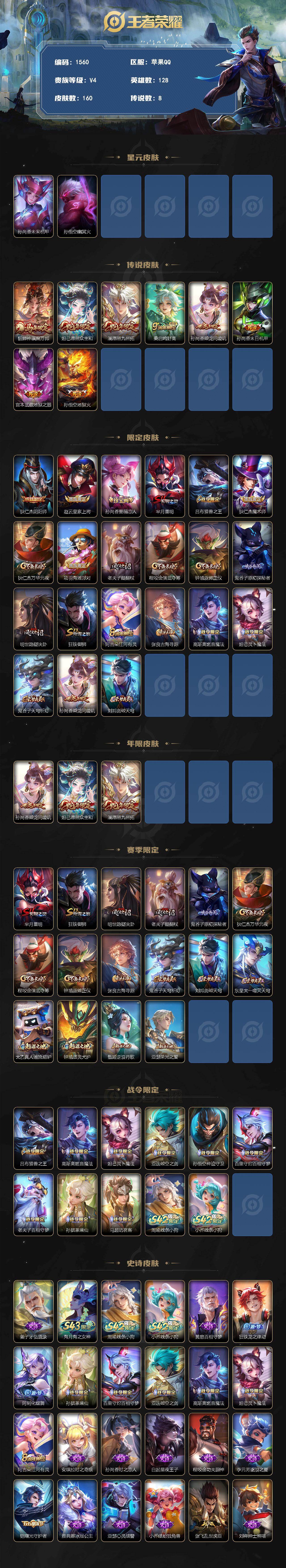 WZLX4599776王者荣耀账号详情图2 WZLX4599776王者荣耀账号详情图2