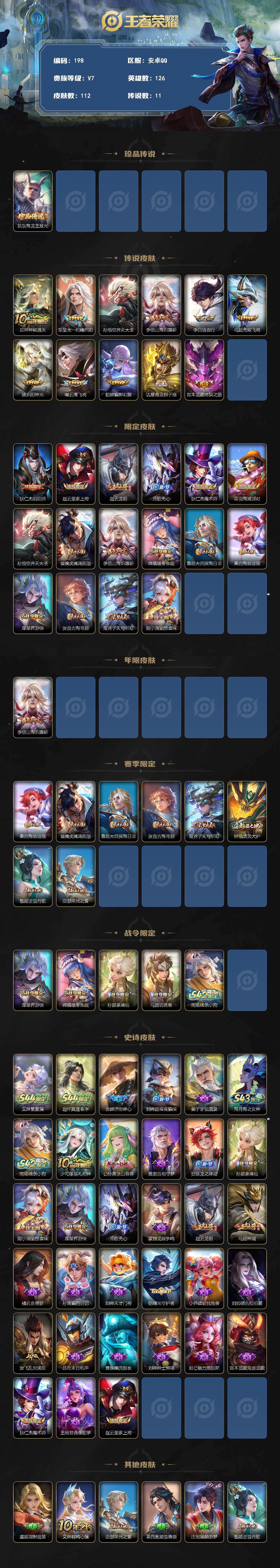 WZMMN4608595王者荣耀账号详情图3 WZMMN4608595王者荣耀账号详情图3