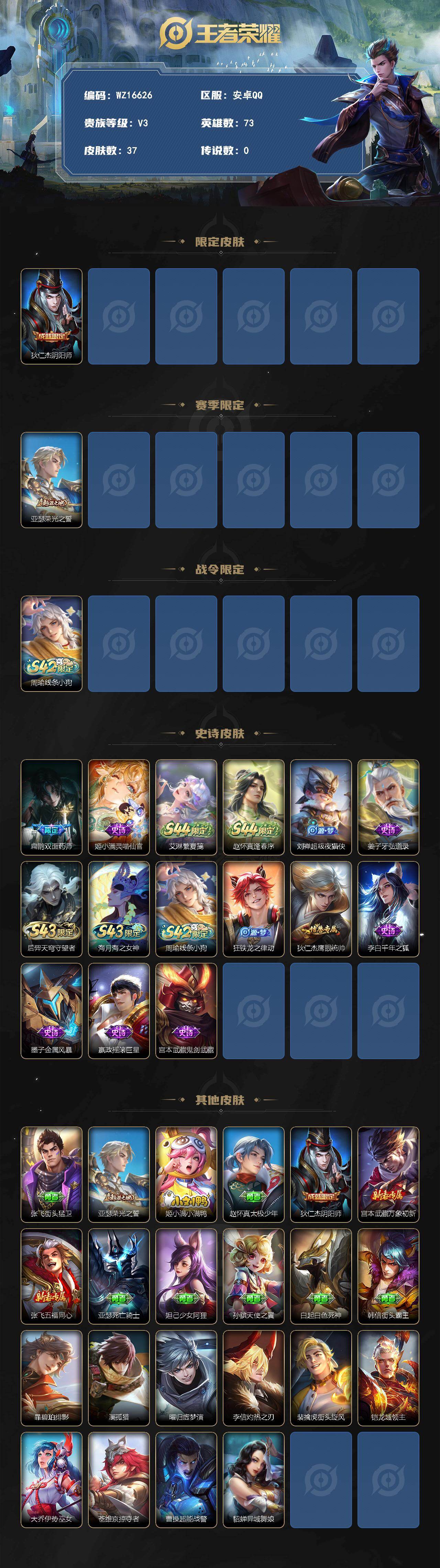 WZXS4602302王者荣耀账号详情图2 WZXS4602302王者荣耀账号详情图2
