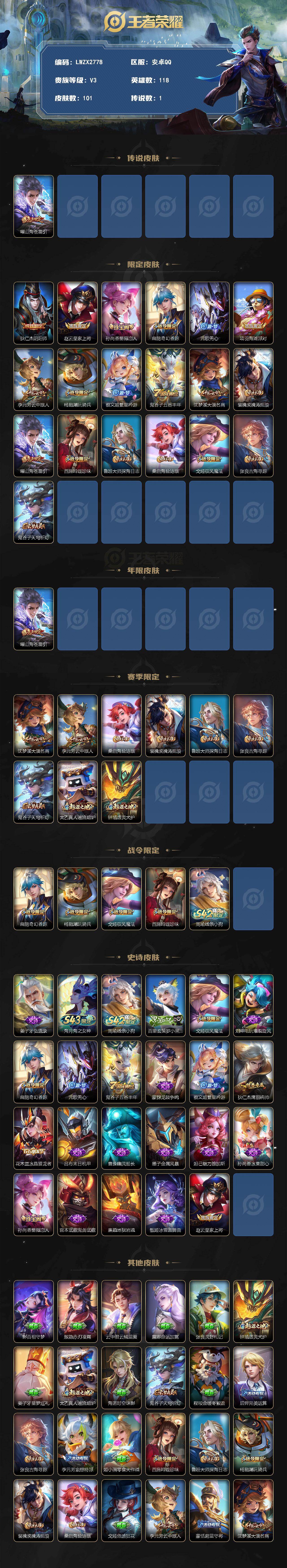 WZLE4598655王者荣耀账号详情图2 WZLE4598655王者荣耀账号详情图2
