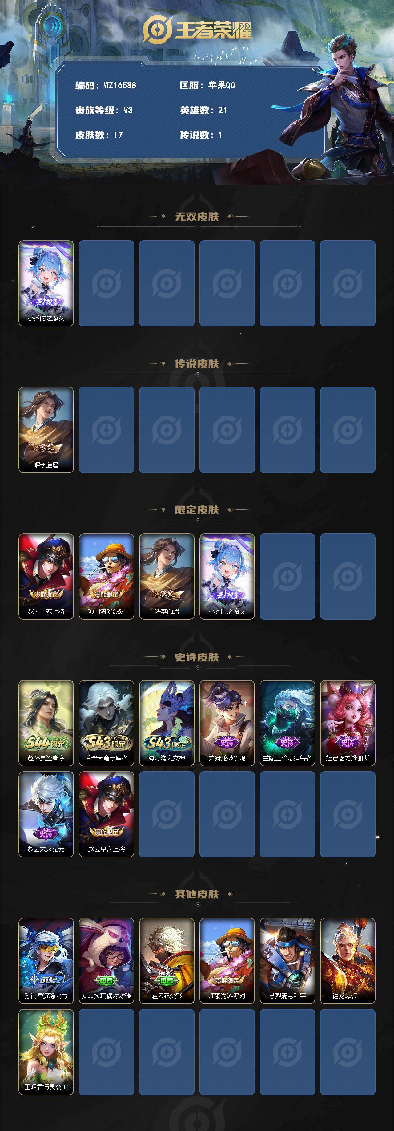WZXS4625828王者荣耀账号详情图2 WZXS4625828王者荣耀账号详情图2