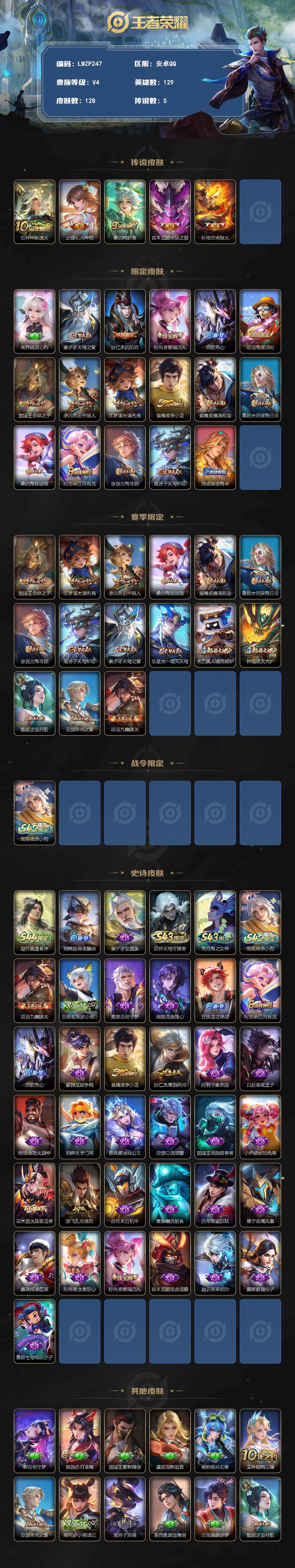 WZLX4608612王者荣耀账号详情图2 WZLX4608612王者荣耀账号详情图2