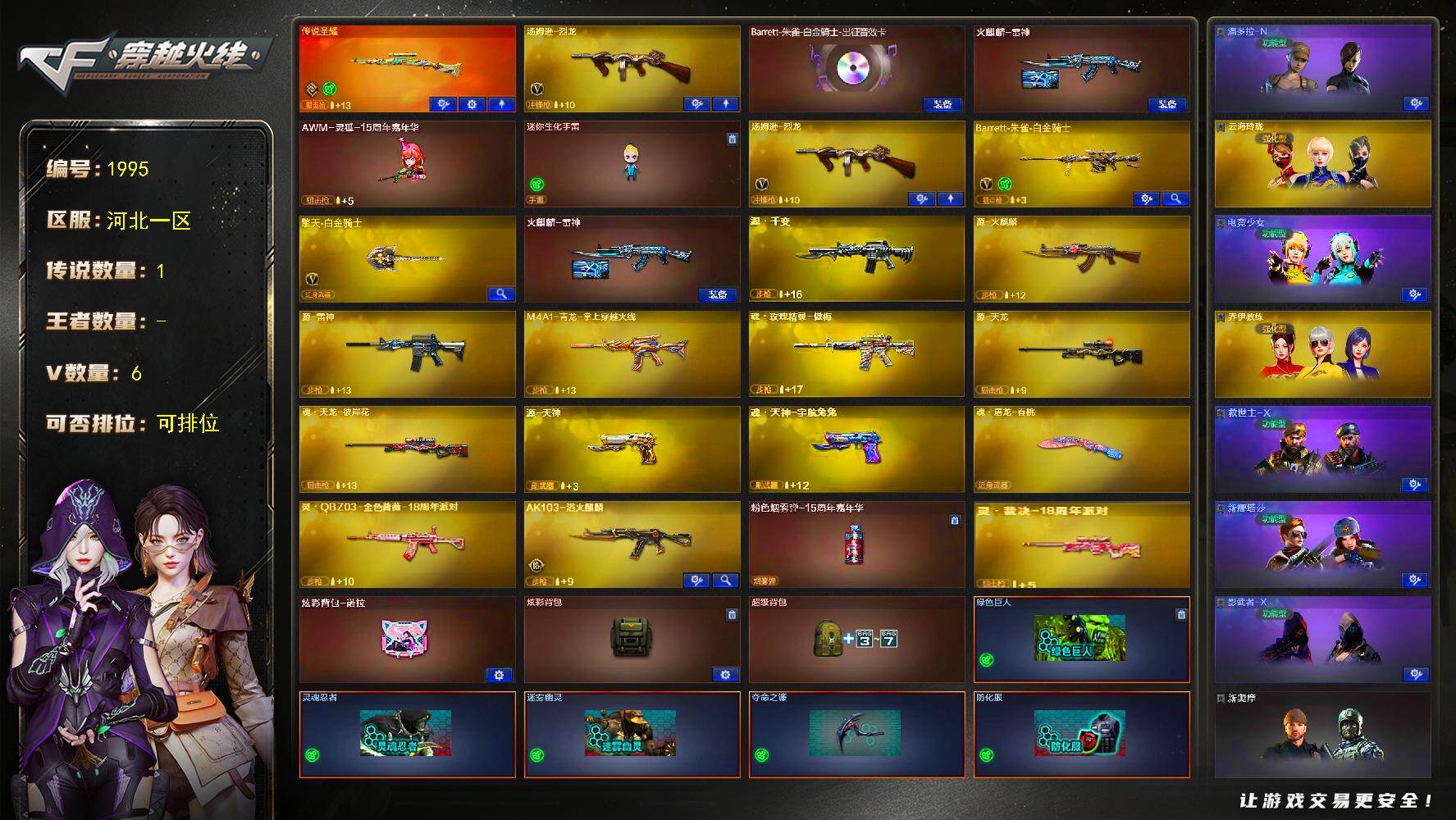 穿越火线账号北部战区河北一区-6V-0王者武器数-0炫金武器数
【传说武器】：传说圣耀
【热门武器】：汤姆逊-烈龙
【音