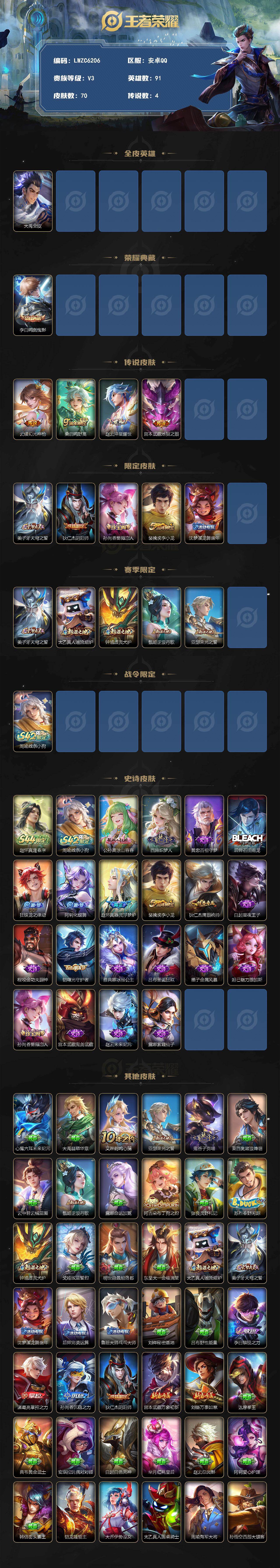 WZLX4605975王者荣耀账号详情图3